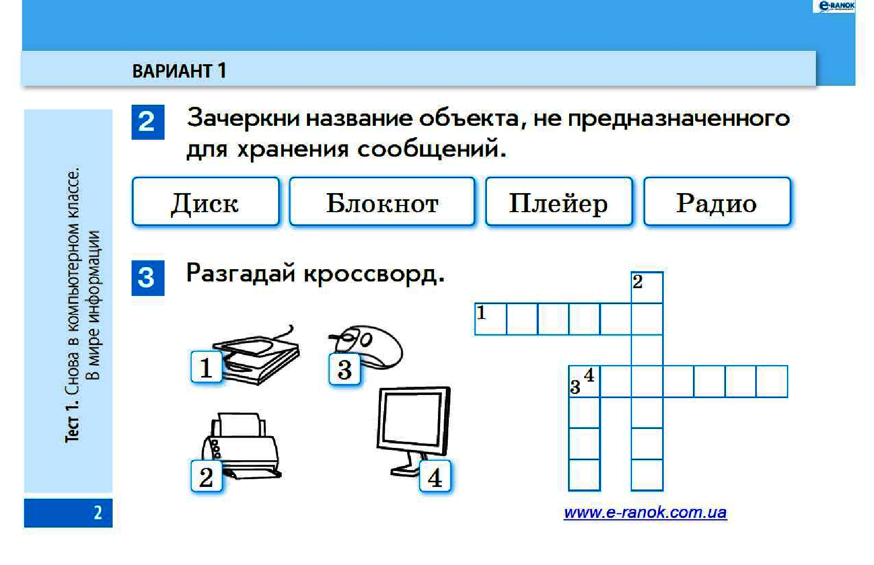 [object Object] «Ступени к информатике.3 класс. Экспресс-контроль», автор Марина Золочевская - фото №3 - миниатюра