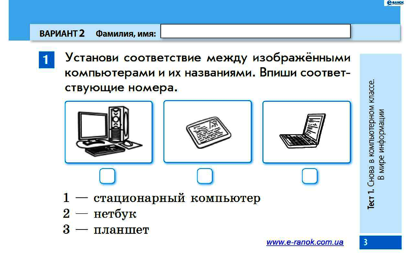 [object Object] «Ступени к информатике.3 класс. Экспресс-контроль», автор Марина Золочевская - фото №4 - миниатюра