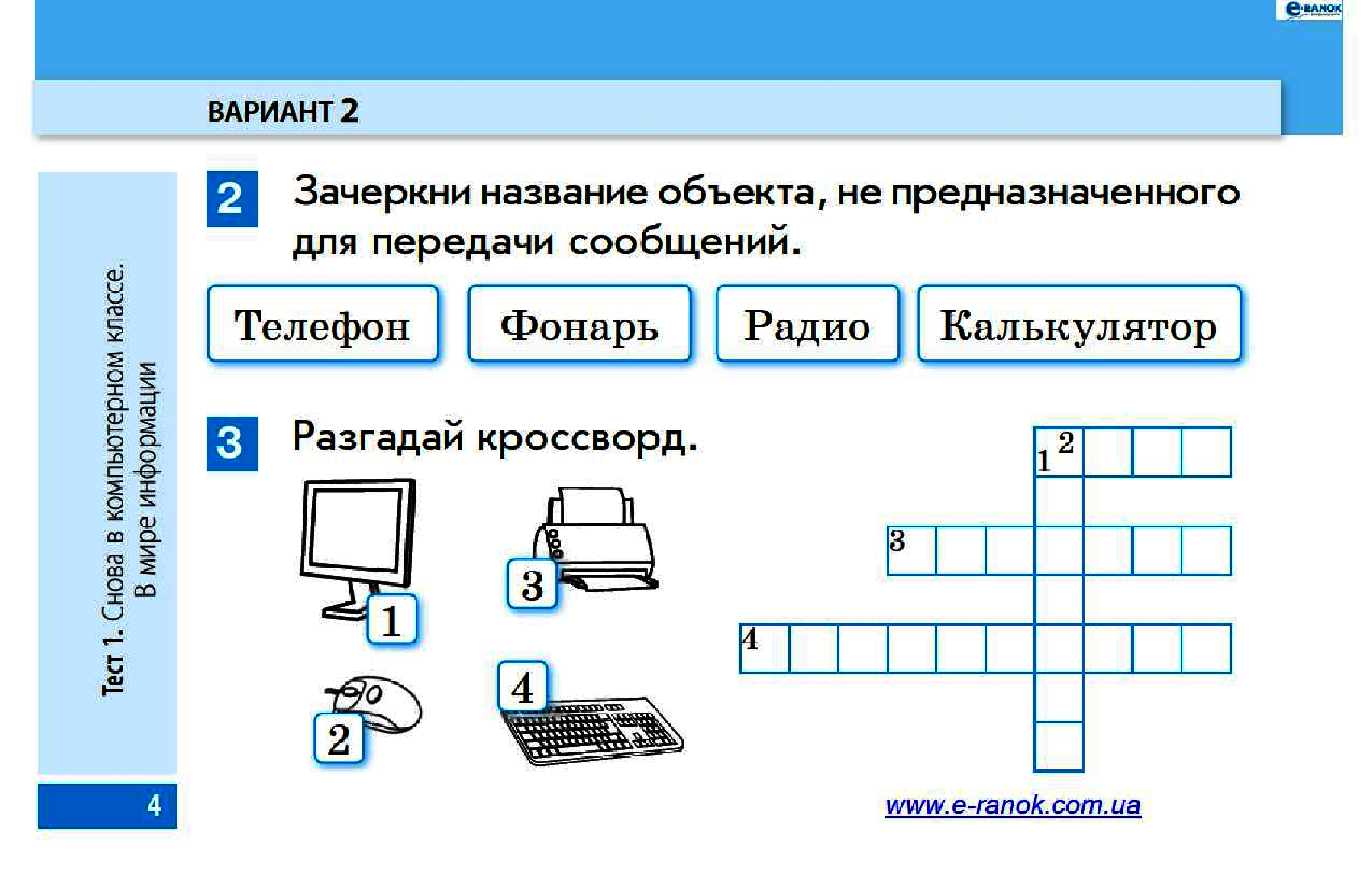 [object Object] «Ступени к информатике.3 класс. Экспресс-контроль», автор Марина Золочевская - фото №5 - миниатюра