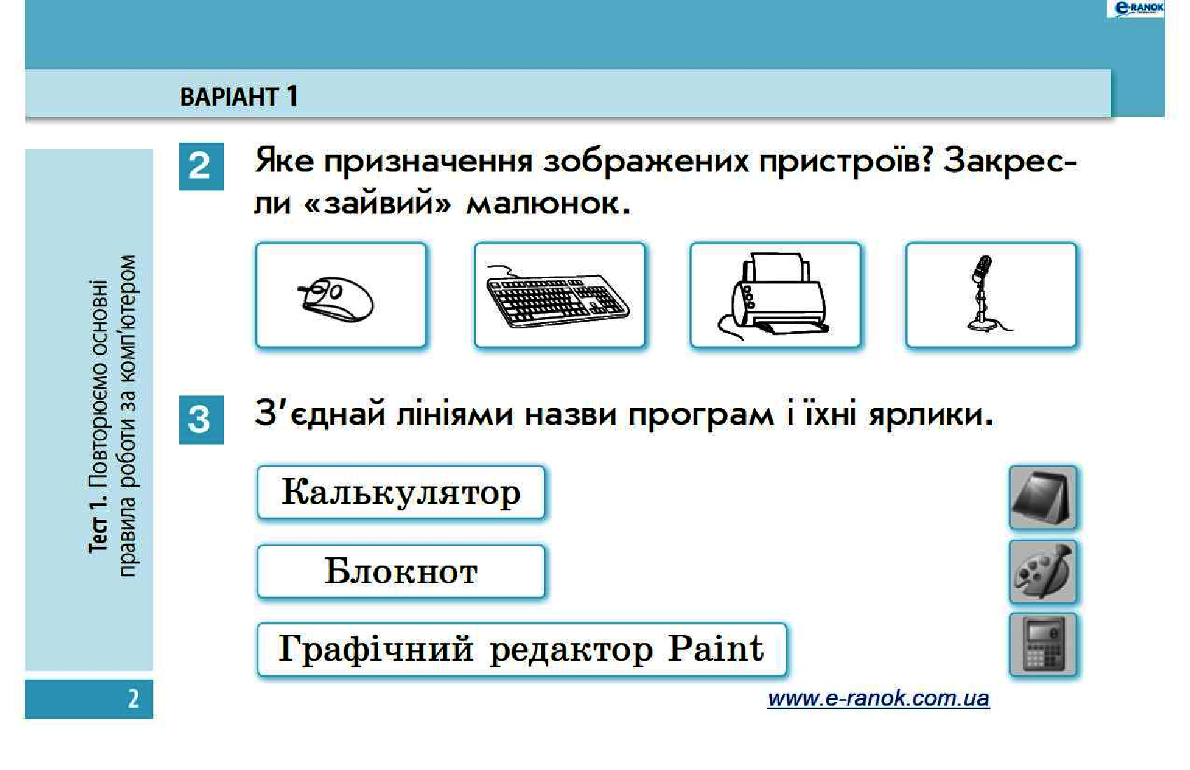 [object Object] «Сходинки до інформатики. 3 клас. Експрес-контроль», автор Марина Золочевская - фото №3 - миниатюра