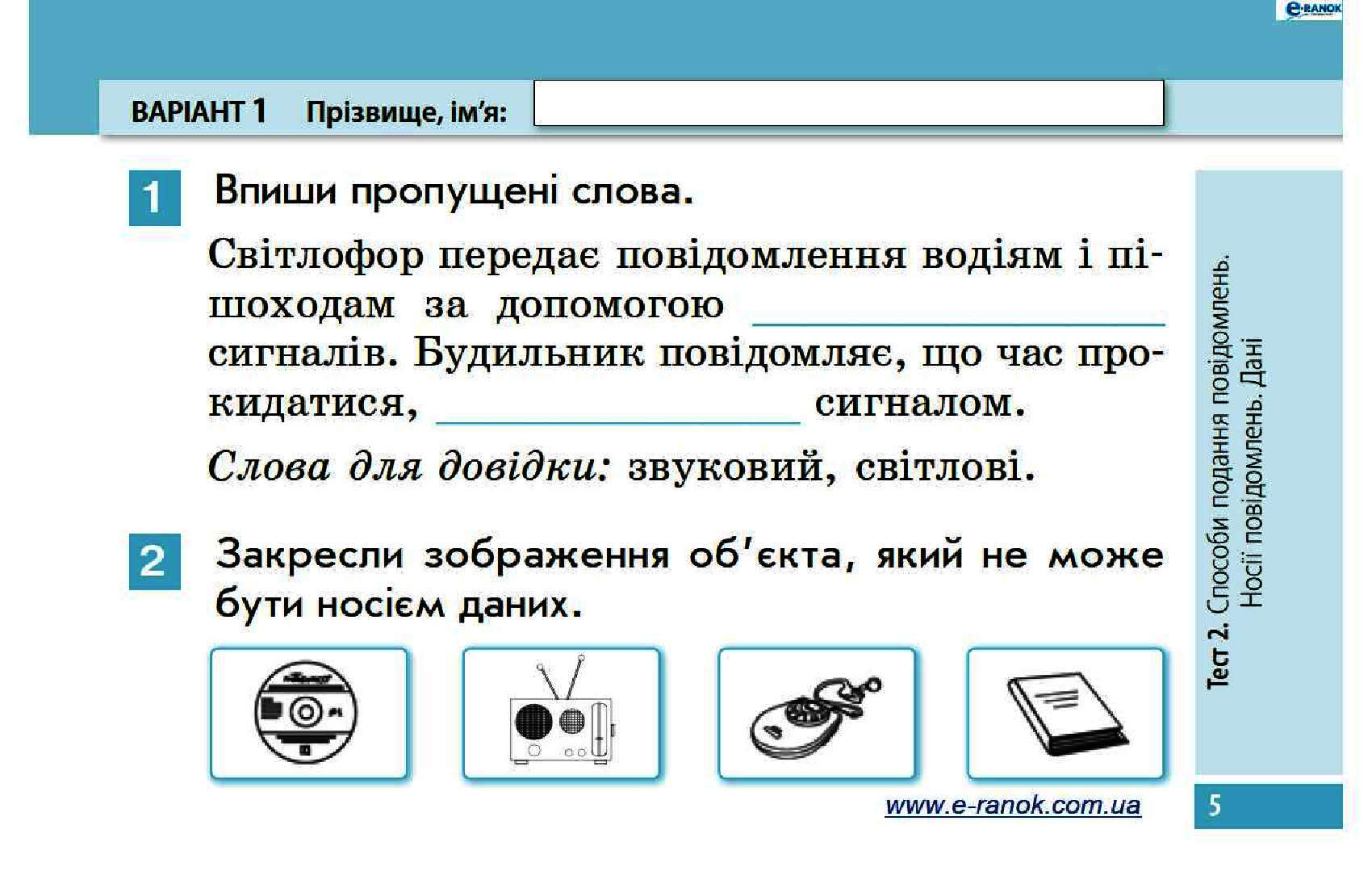 [object Object] «Сходинки до інформатики. 3 клас. Експрес-контроль», автор Марина Золочевская - фото №6 - миниатюра