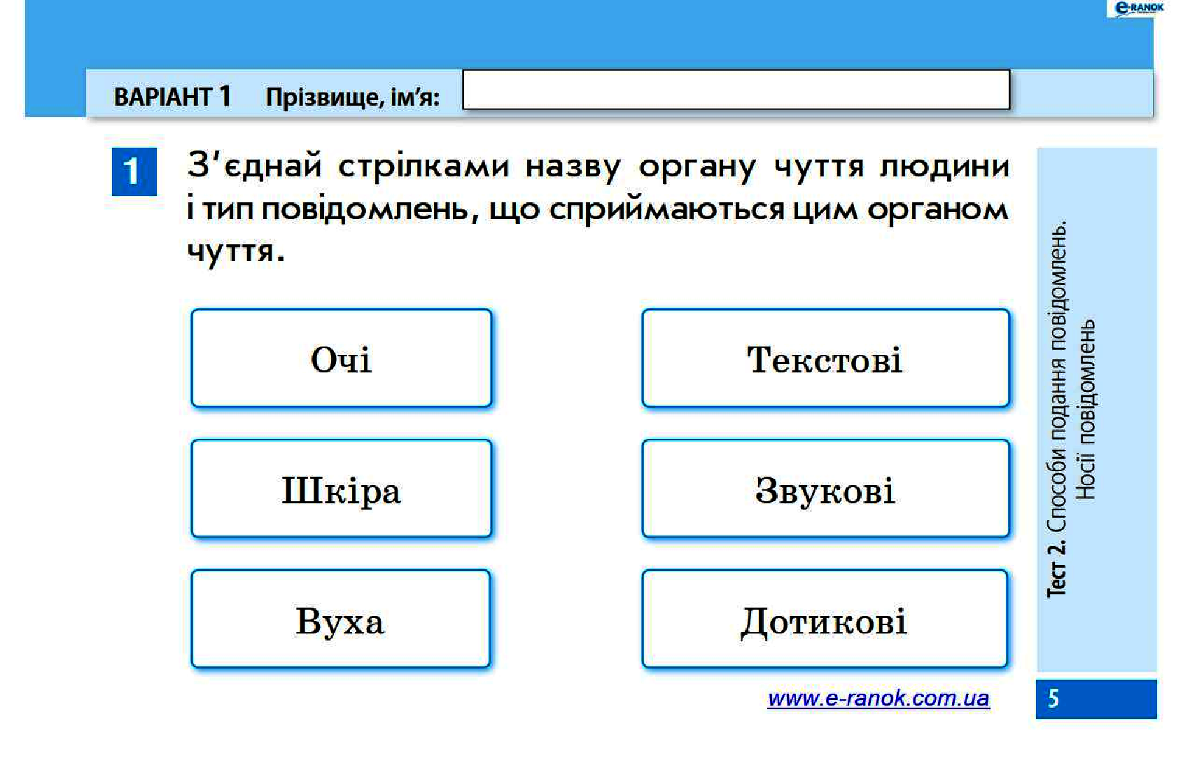 [object Object] «Сходинки до інформатики. 3 клас. Експрес-контроль до підручника Г.В. Ломаковської, Г.О. Проценко», автор Марина Золочевская - фото №6 - миниатюра