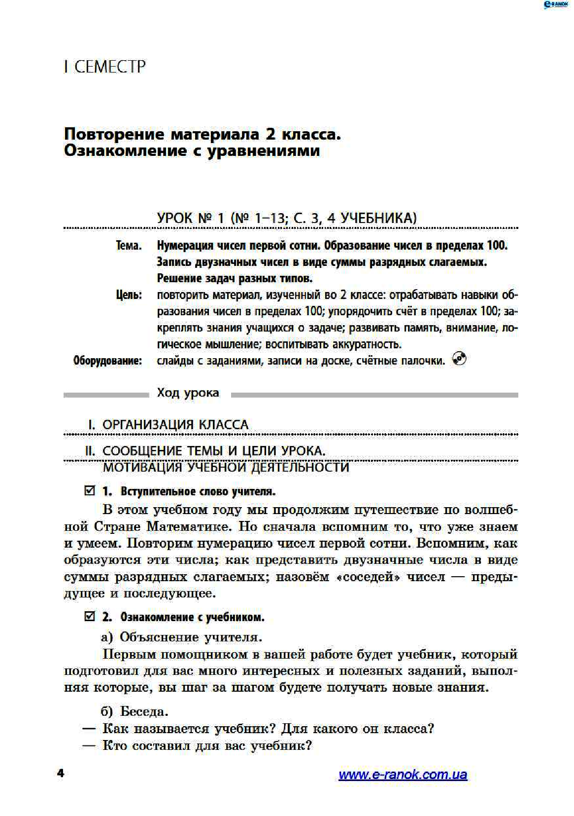 [object Object] «Математика. 3 клас. Разработки уроков к учебнику М. В. Богдановича, Г. П. Лышенка», автор Тетяна Яцук - фото №3 - мініатюра