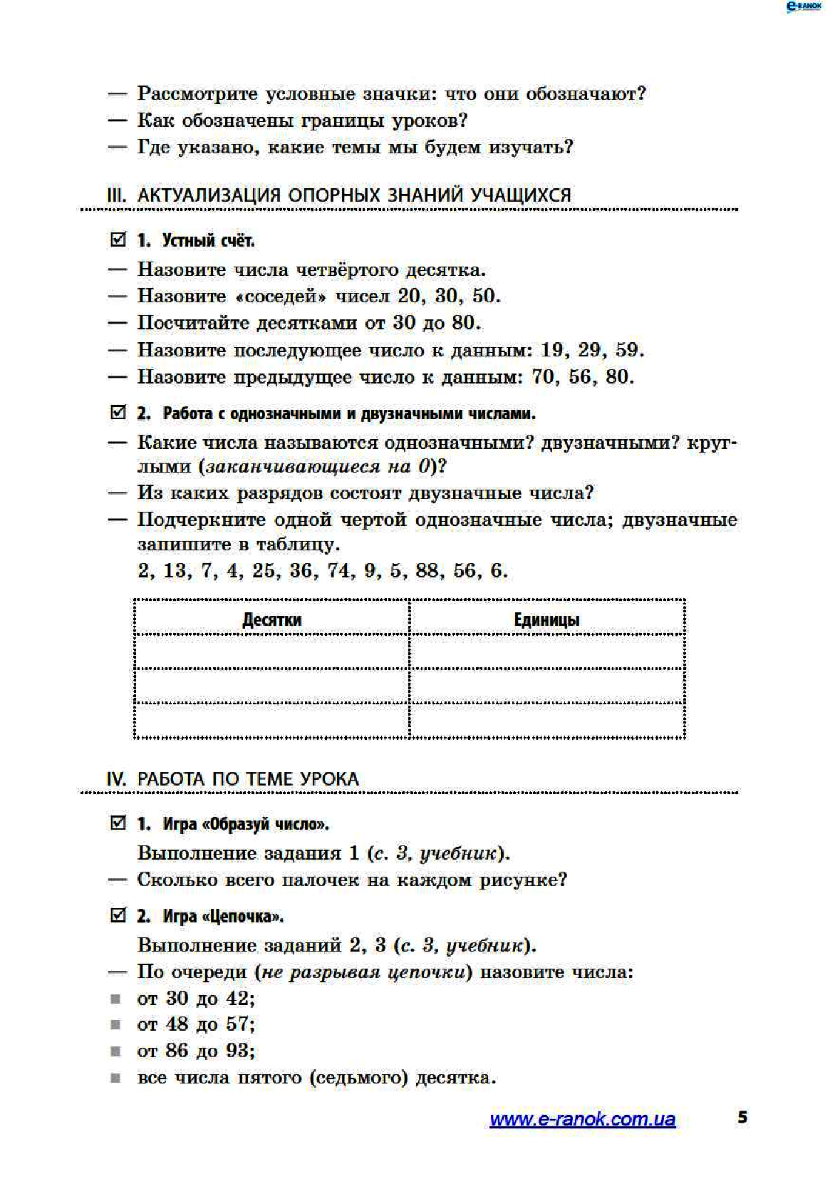 [object Object] «Математика. 3 клас. Разработки уроков к учебнику М. В. Богдановича, Г. П. Лышенка», автор Тетяна Яцук - фото №4 - мініатюра