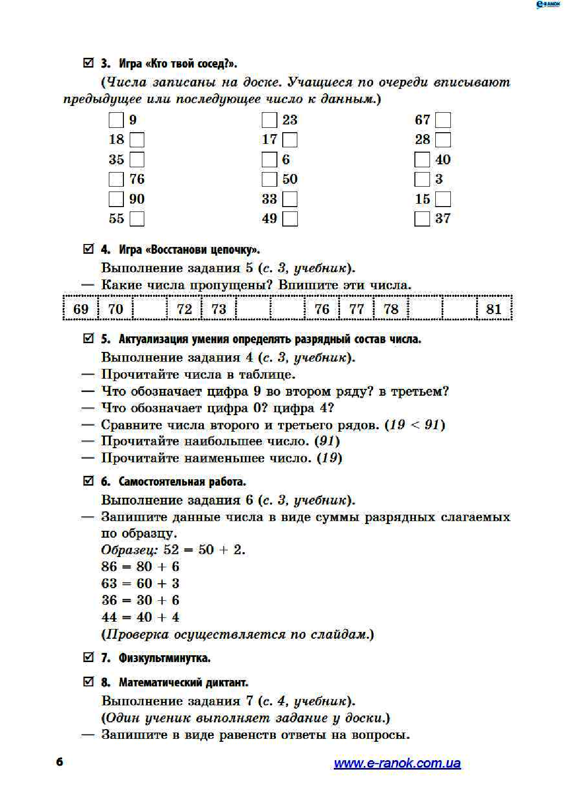 [object Object] «Математика. 3 клас. Разработки уроков к учебнику М. В. Богдановича, Г. П. Лышенка», автор Тетяна Яцук - фото №5 - мініатюра
