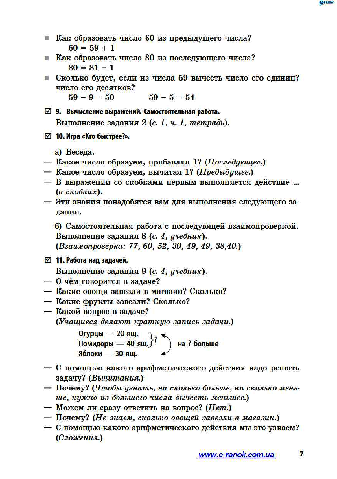 [object Object] «Математика. 3 клас. Разработки уроков к учебнику М. В. Богдановича, Г. П. Лышенка», автор Тетяна Яцук - фото №6 - мініатюра