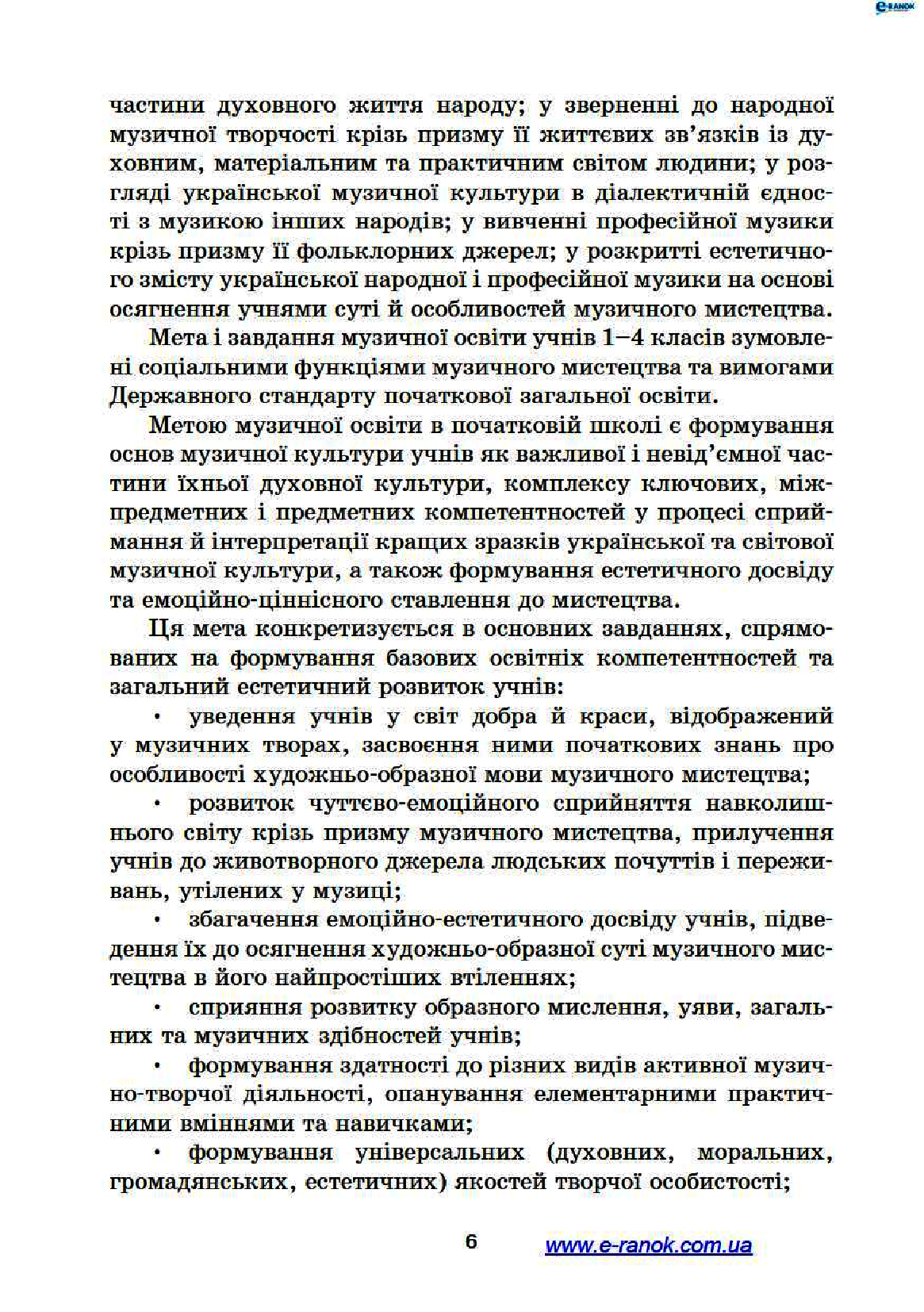 [object Object] «Музичне мистецтво. 3 клас. Конспекти уроків», автор Людмила Хлєбнікова - фото №5 - мініатюра