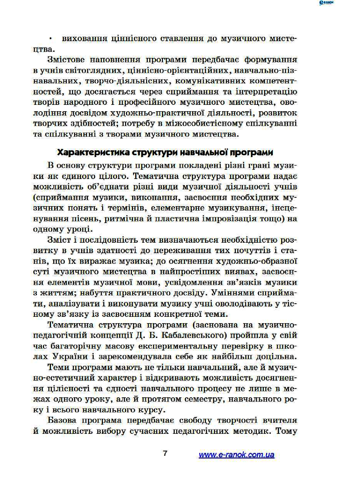 [object Object] «Музичне мистецтво. 3 клас. Конспекти уроків», автор Людмила Хлєбнікова - фото №6 - мініатюра