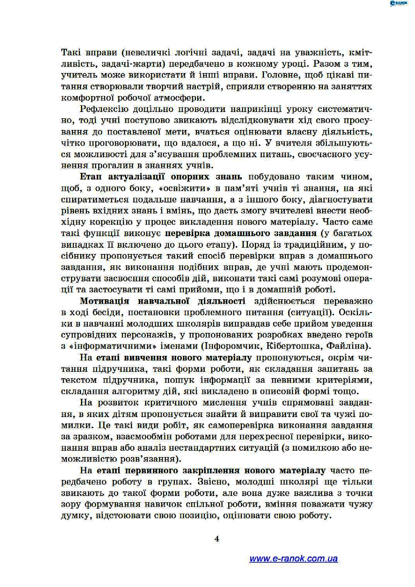 [object Object] «Інформатика. 3 клас. Розробки уроків», автор Марина Золочевская - фото №3 - миниатюра