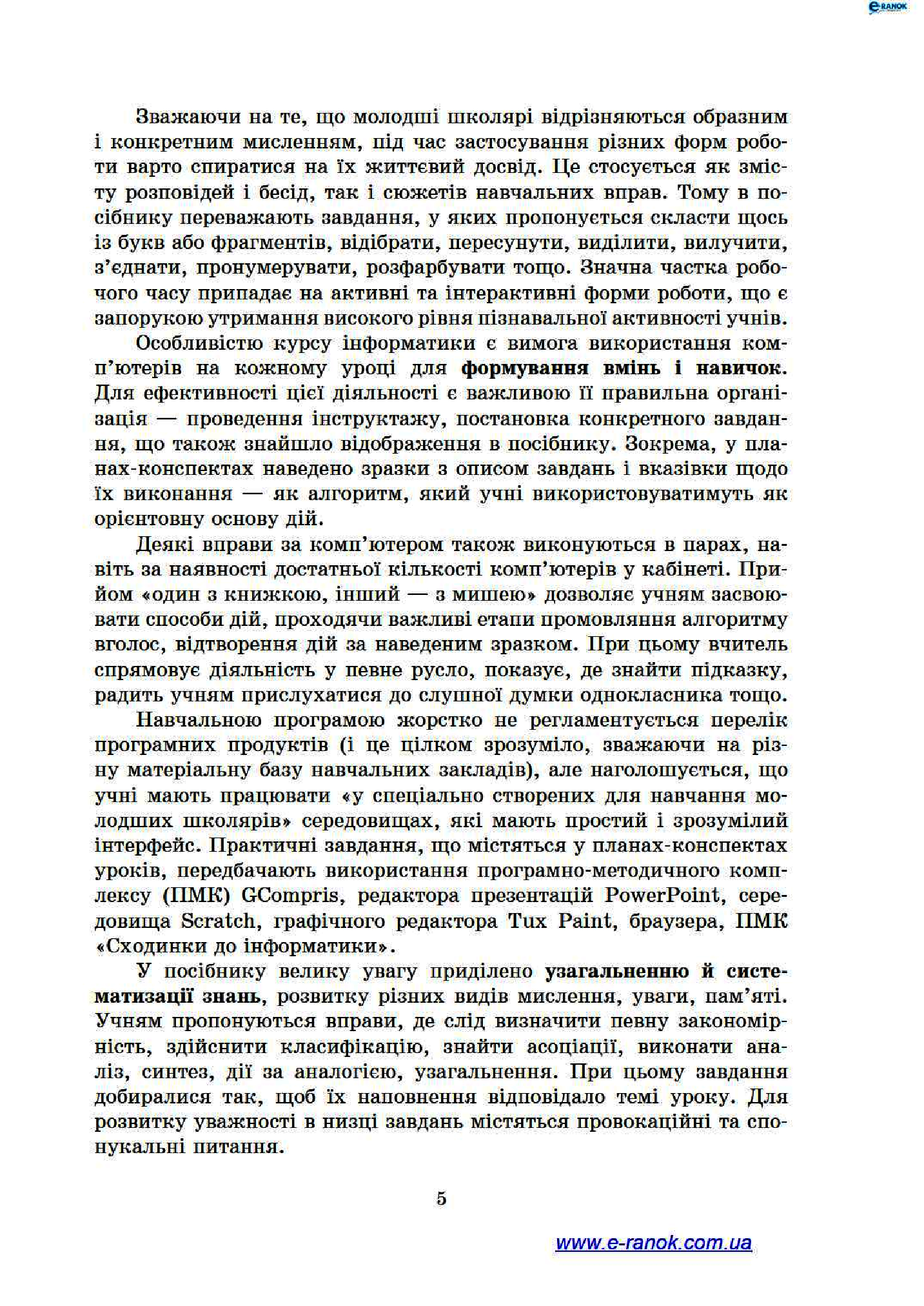 [object Object] «Інформатика. 3 клас. Розробки уроків», автор Марина Золочевская - фото №4 - миниатюра