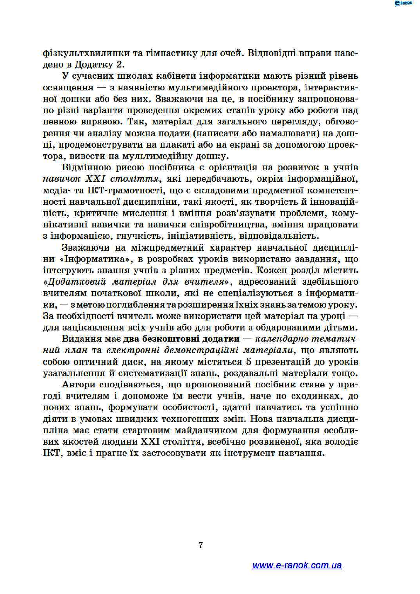 [object Object] «Інформатика. 3 клас. Розробки уроків», автор Марина Золочевская - фото №6 - миниатюра