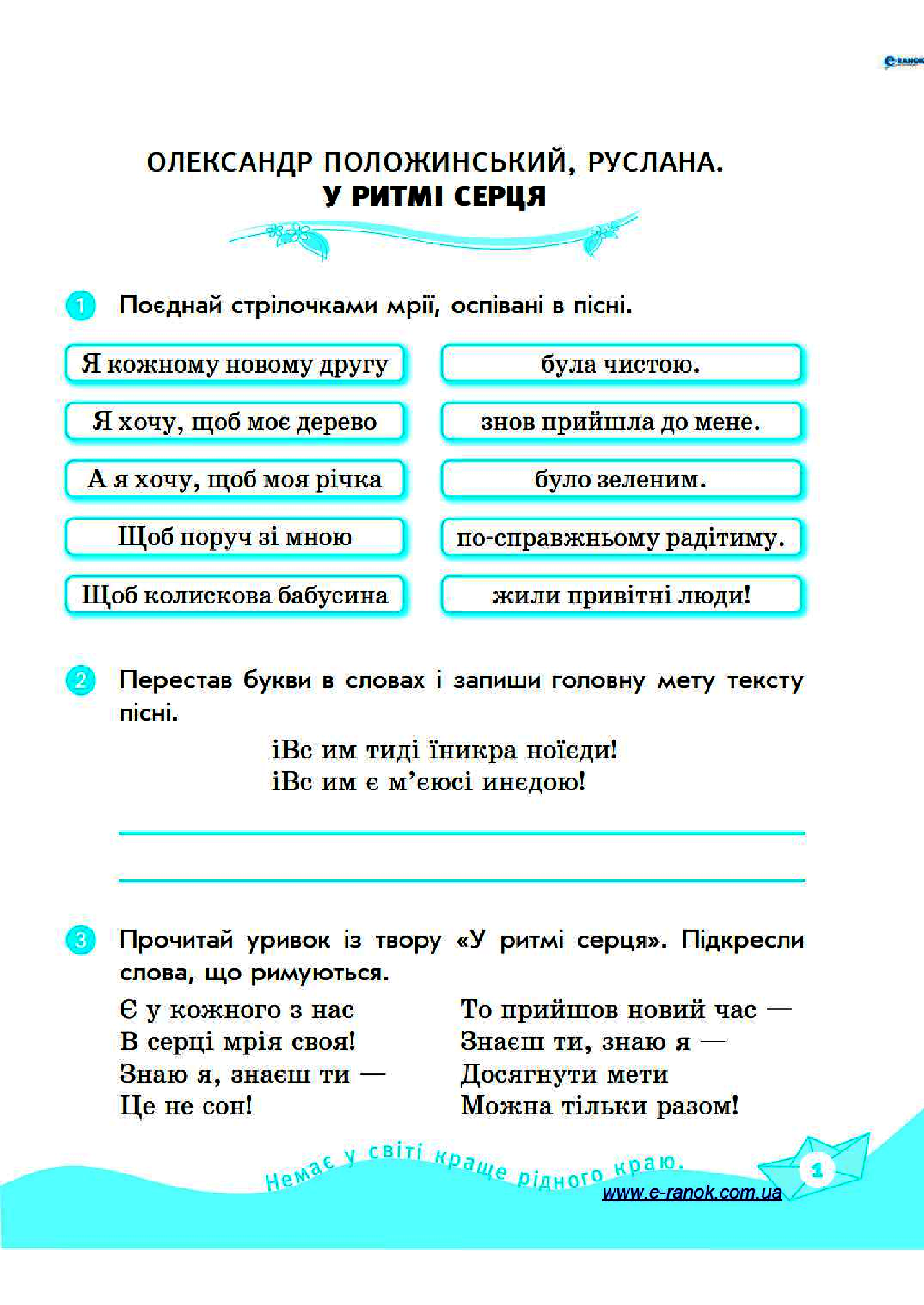 [object Object] «Читайко: Зошит з літературного читання. 3, 4 класи», автор Ксенья Шевченко - фото №2 - миниатюра