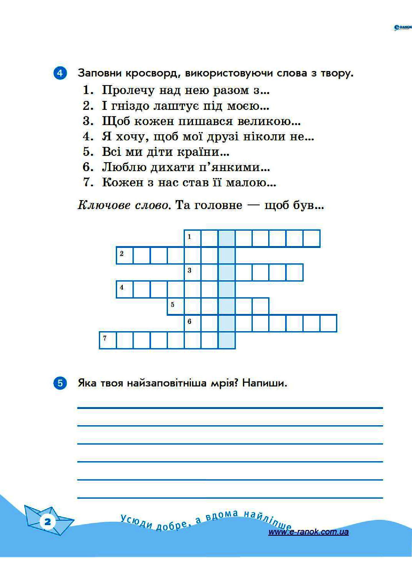 [object Object] «Читайко: Зошит з літературного читання. 3, 4 класи», автор Ксенья Шевченко - фото №3 - миниатюра