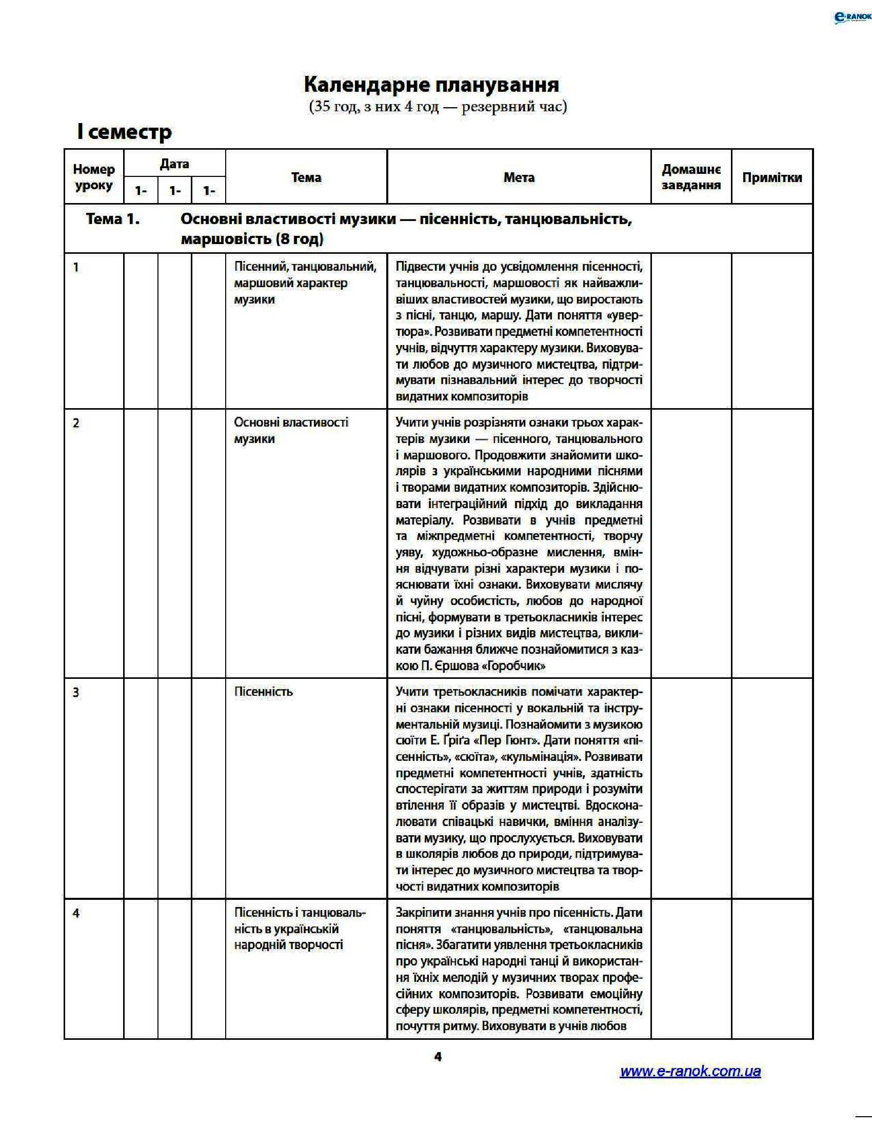 [object Object] «Музичне мистецтво. 3 клас. Плани-конспекти уроків на друкованій основі», автор Л. Хлєбнікова - фото №3 - мініатюра