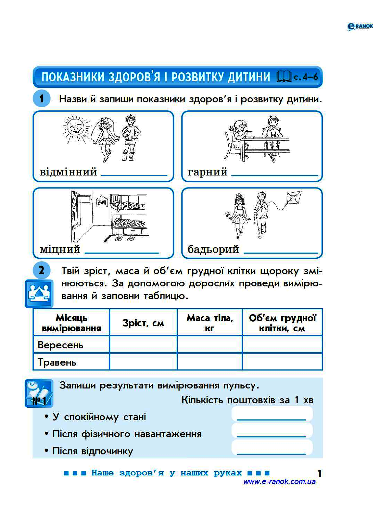 [object Object] «Основи здоров’я. 3 клас. Робочий зошит до підручника О. В. Гнатюк», автор Наталия Диптан - фото №2 - миниатюра