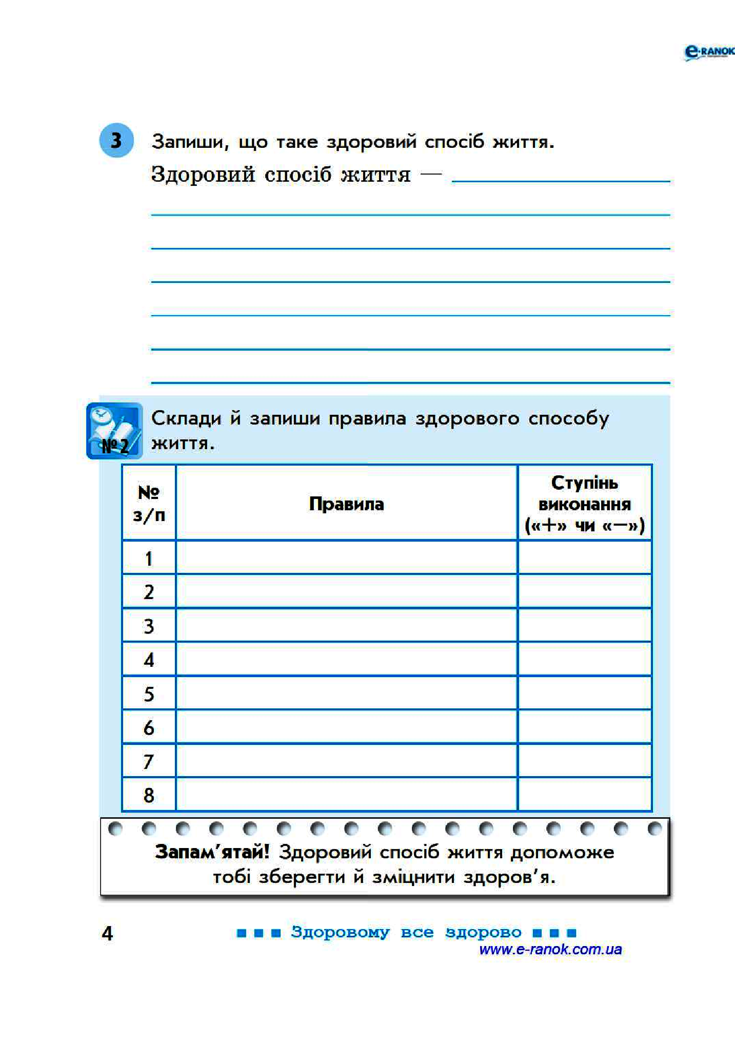 [object Object] «Основи здоров’я. 3 клас. Робочий зошит до підручника О. В. Гнатюк», автор Наталия Диптан - фото №5 - миниатюра