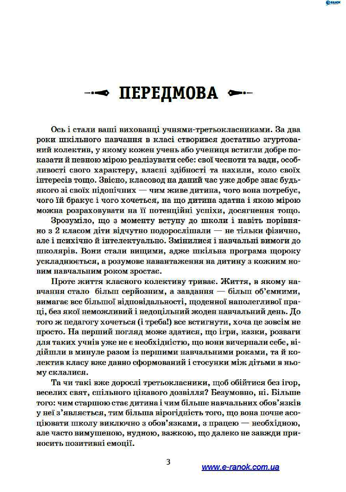[object Object] «Святкові заходи. 3 клас», автор Лариса Шалімова - фото №2 - мініатюра