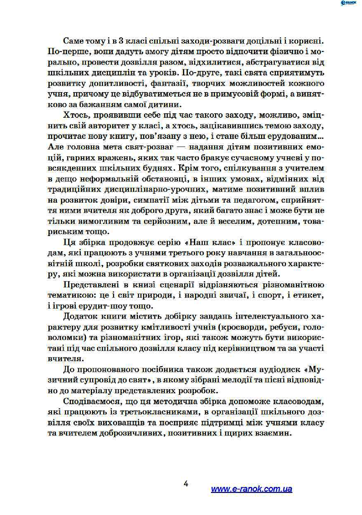 [object Object] «Святкові заходи. 3 клас», автор Лариса Шалімова - фото №3 - мініатюра