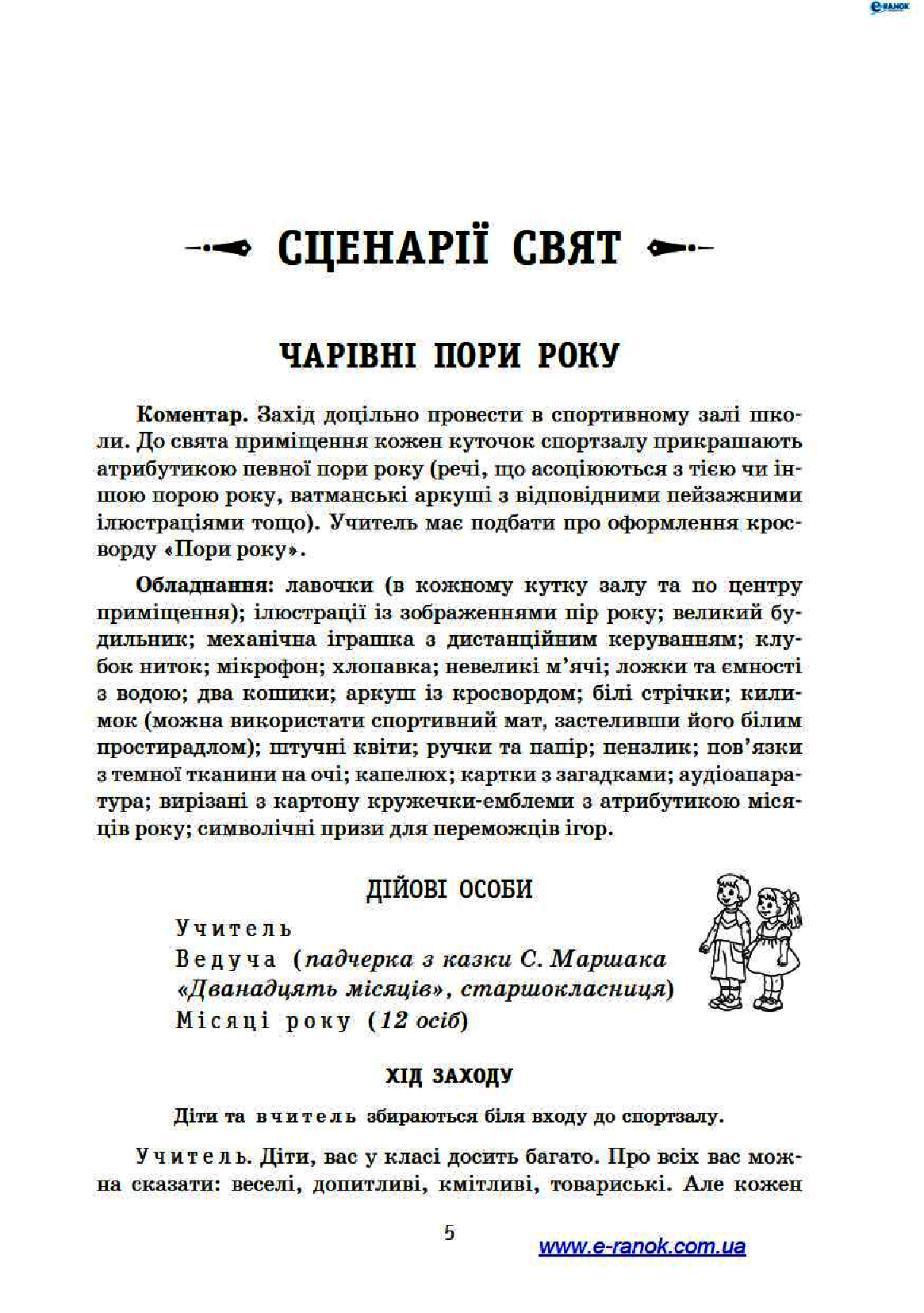 [object Object] «Святкові заходи. 3 клас», автор Лариса Шалімова - фото №4 - мініатюра
