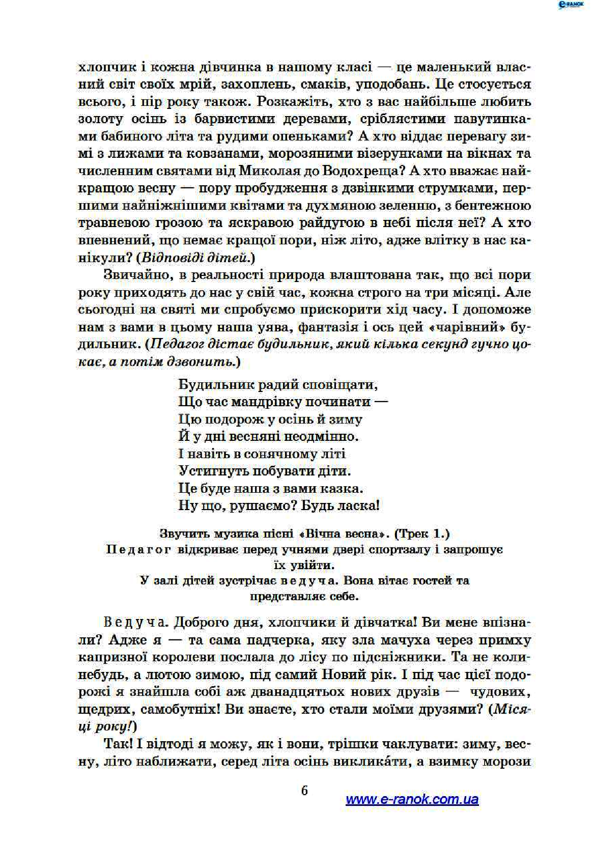 [object Object] «Святкові заходи. 3 клас», автор Лариса Шалімова - фото №5 - мініатюра