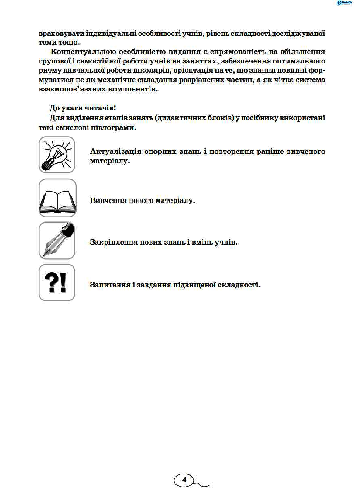 [object Object] «Фізична географія України. 8 клас. Матеріали до уроків», автор Галина Довгань - фото №3 - мініатюра