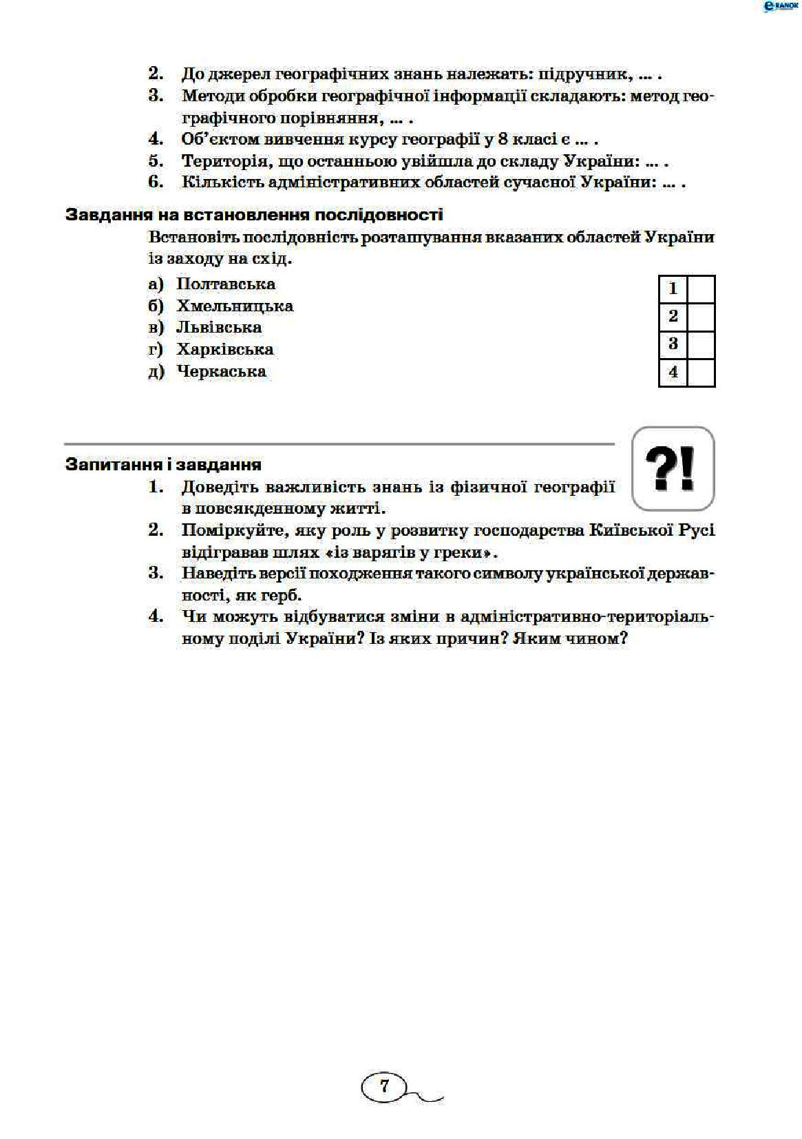 [object Object] «Фізична географія України. 8 клас. Матеріали до уроків», автор Галина Довгань - фото №6 - мініатюра