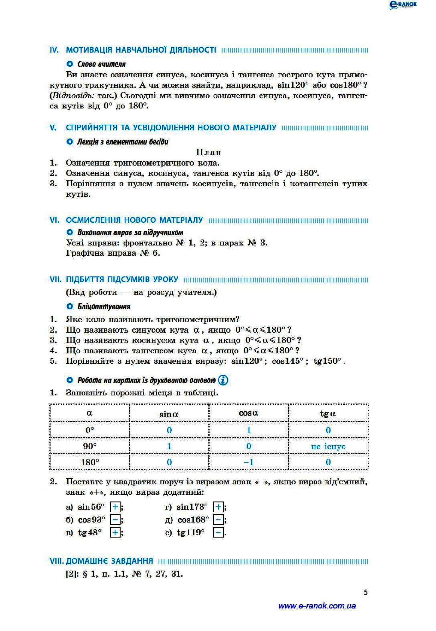 [object Object] «Геометрія. 9 клас. Розробки уроків до підручника А. П. Єршової, В. В. Голобородька, О. Ф. Крижановського», автор Людмила Кушнір - фото №4 - мініатюра