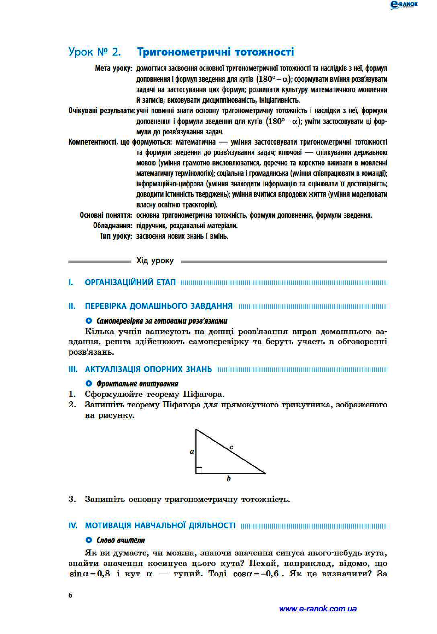 [object Object] «Геометрія. 9 клас. Розробки уроків до підручника А. П. Єршової, В. В. Голобородька, О. Ф. Крижановського», автор Людмила Кушнір - фото №5 - мініатюра