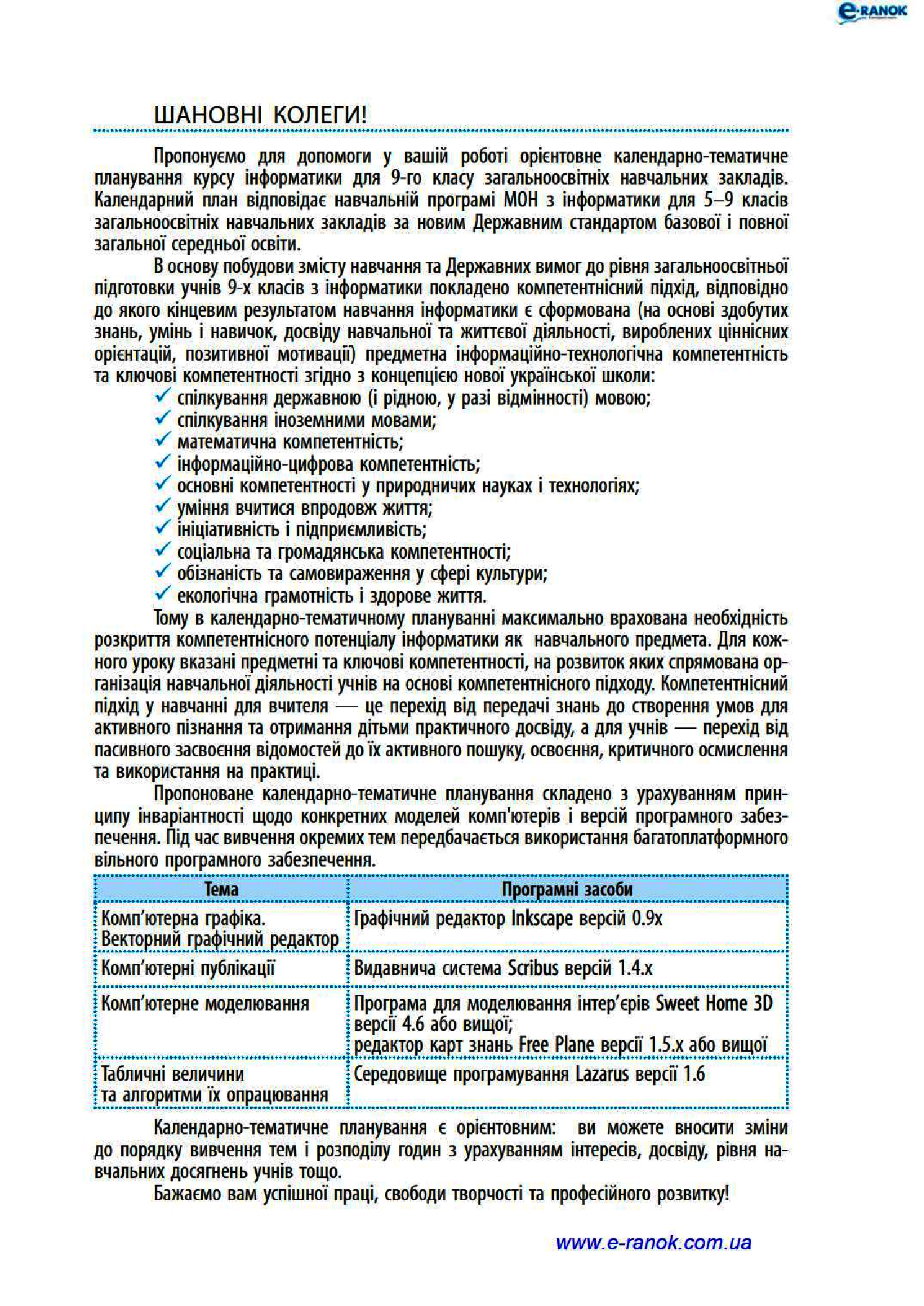 [object Object] «Інформатика. 9 клас. Календарно-тематичний план з урахуванням компетентнісного потенціалу предмета», автор Олена Бондаренко - фото №2 - мініатюра
