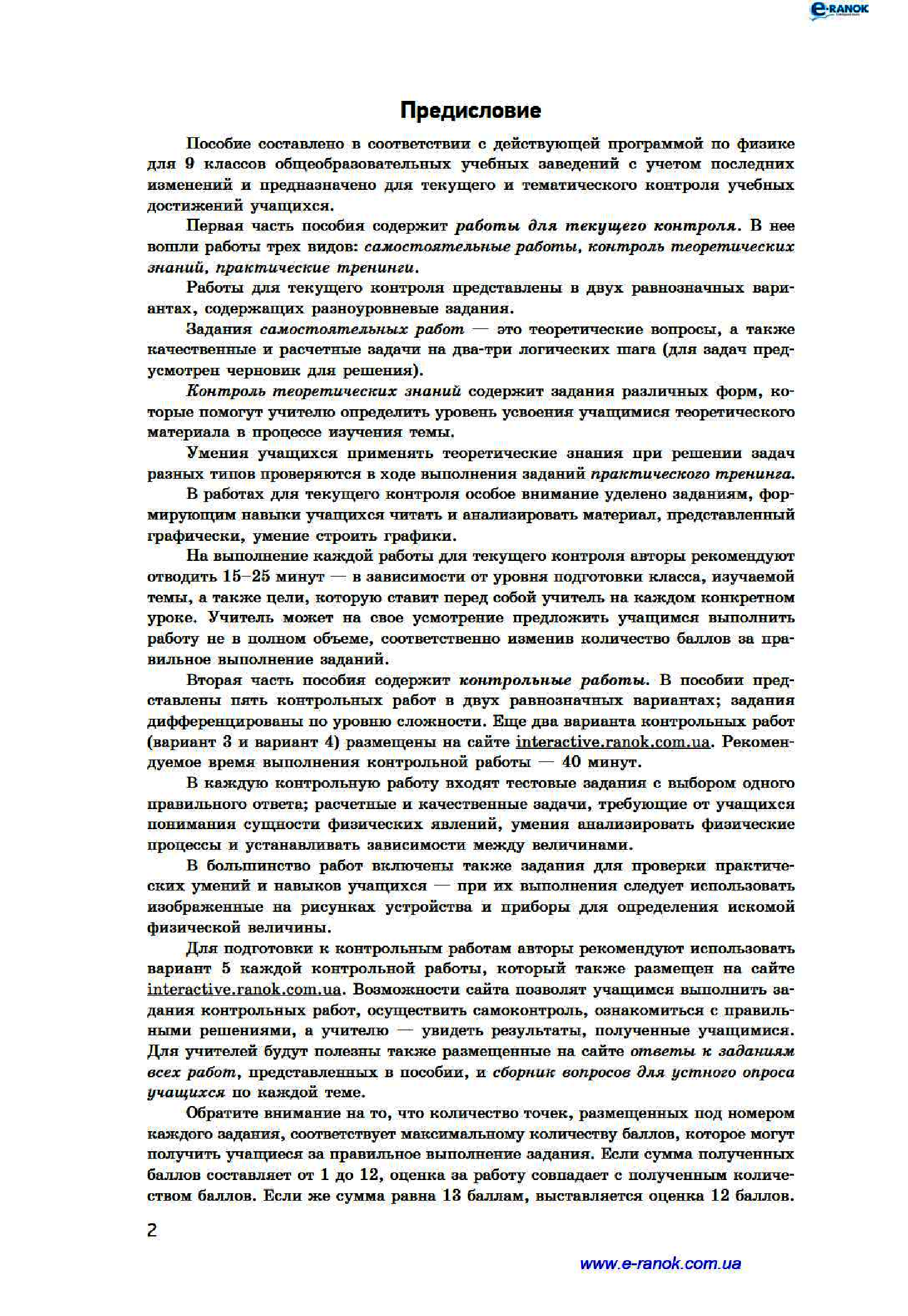 [object Object] «Физика. 9 класс. Тетрадь для контроля учебных достижений», автор Фаїна Божинова - фото №3 - мініатюра