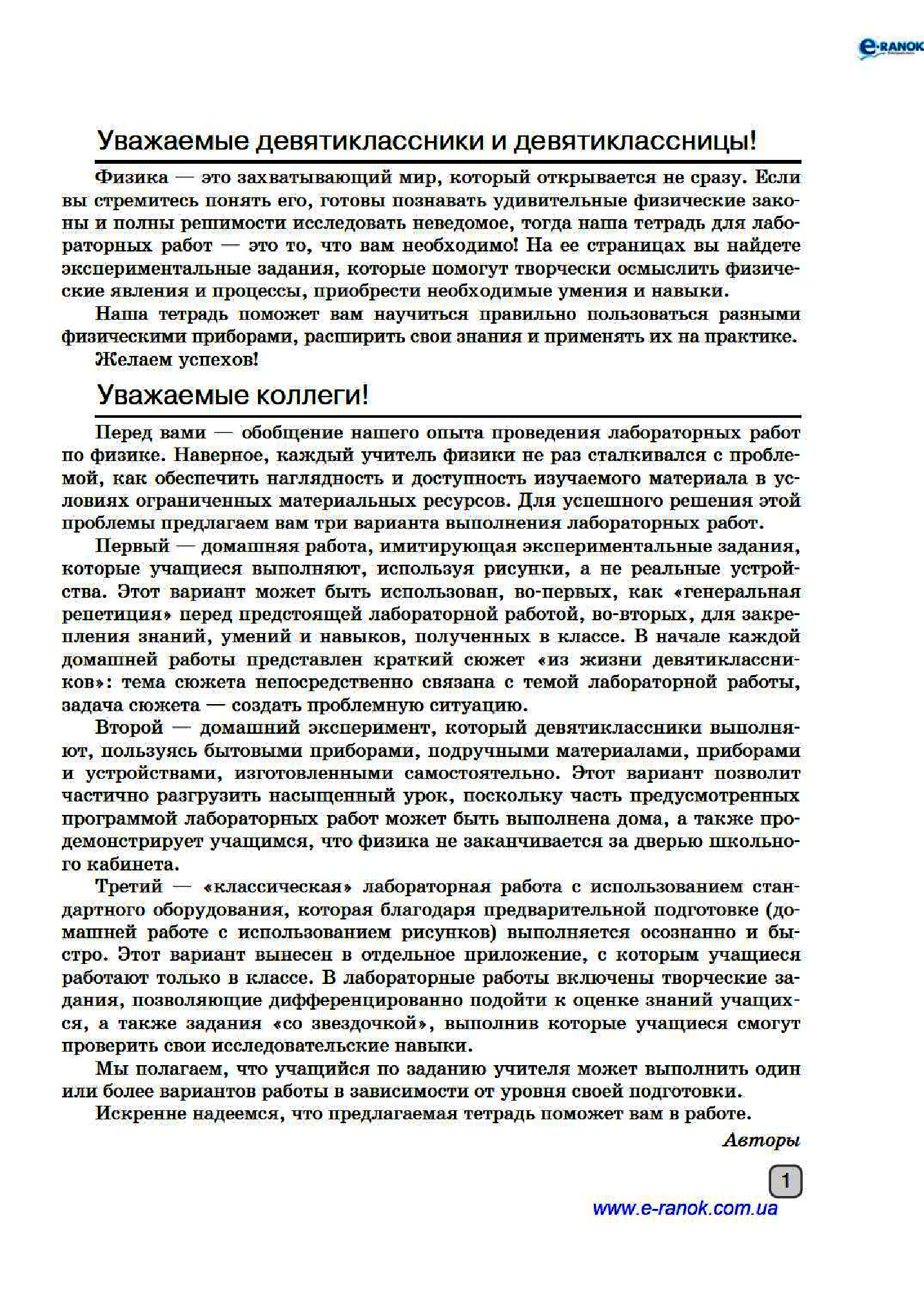 [object Object] «Физика. 9 класс. Тетрадь для лабораторных работ», автор Фаїна Божинова - фото №2 - мініатюра