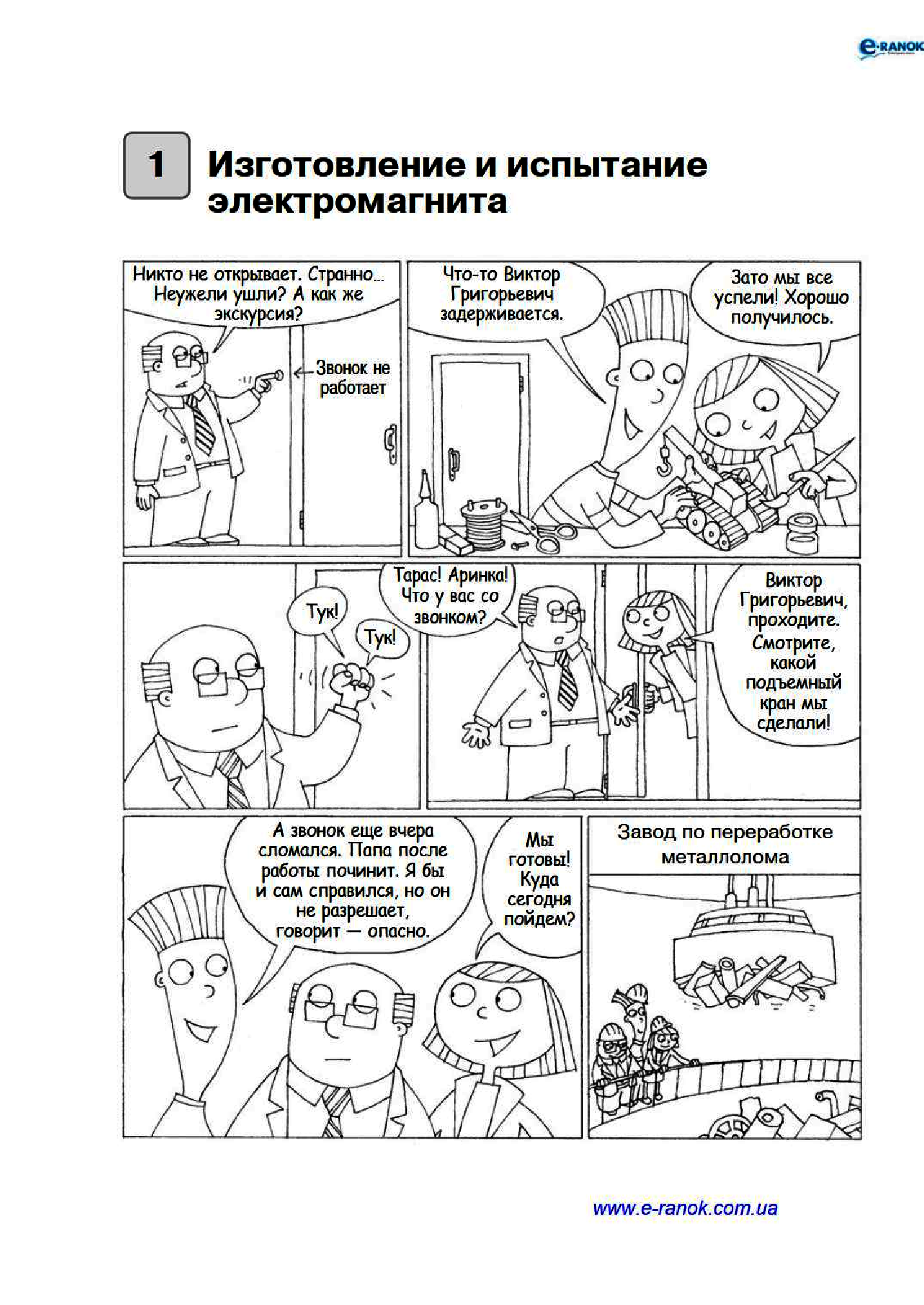 [object Object] «Физика. 9 класс. Тетрадь для лабораторных работ», автор Фаїна Божинова - фото №3 - мініатюра
