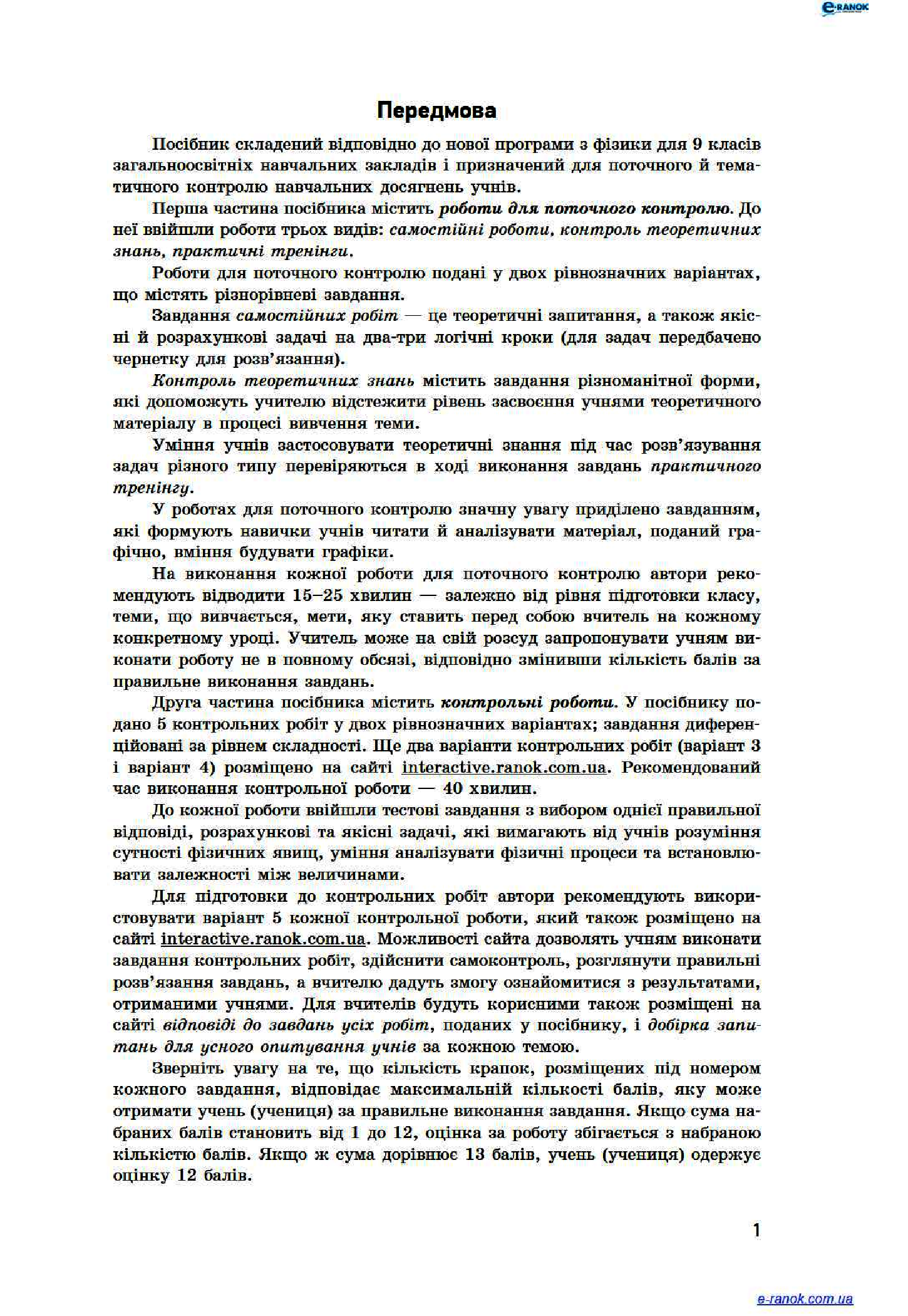[object Object] «Фізика. 9 клас. Зошит для контролю навчальних досягнень», автор Фаїна Божинова - фото №2 - мініатюра