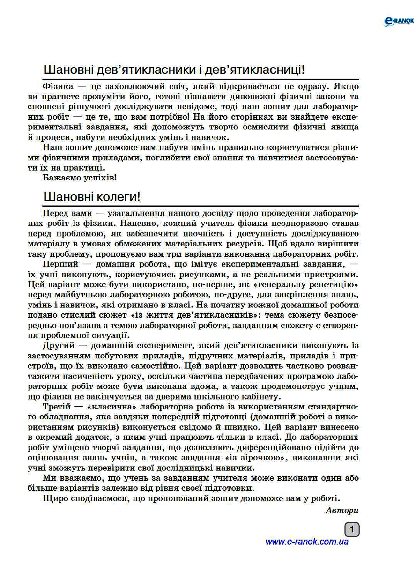 [object Object] «Фізика. 9 клас. Зошит для лабораторних робіт», автор Фаїна Божинова - фото №2 - мініатюра