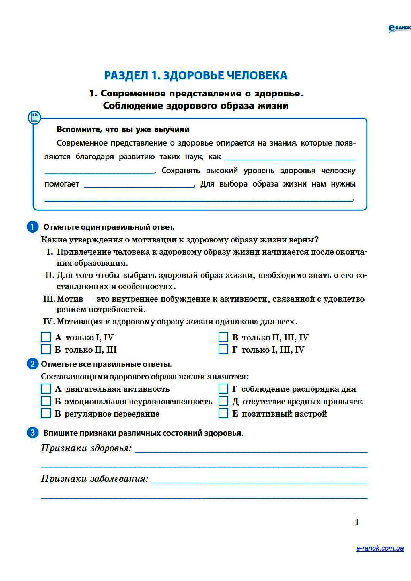 [object Object] «Основы здоровья. 9 класс. Рабочая тетрадь», автор Ольга Таглина - фото №2 - миниатюра