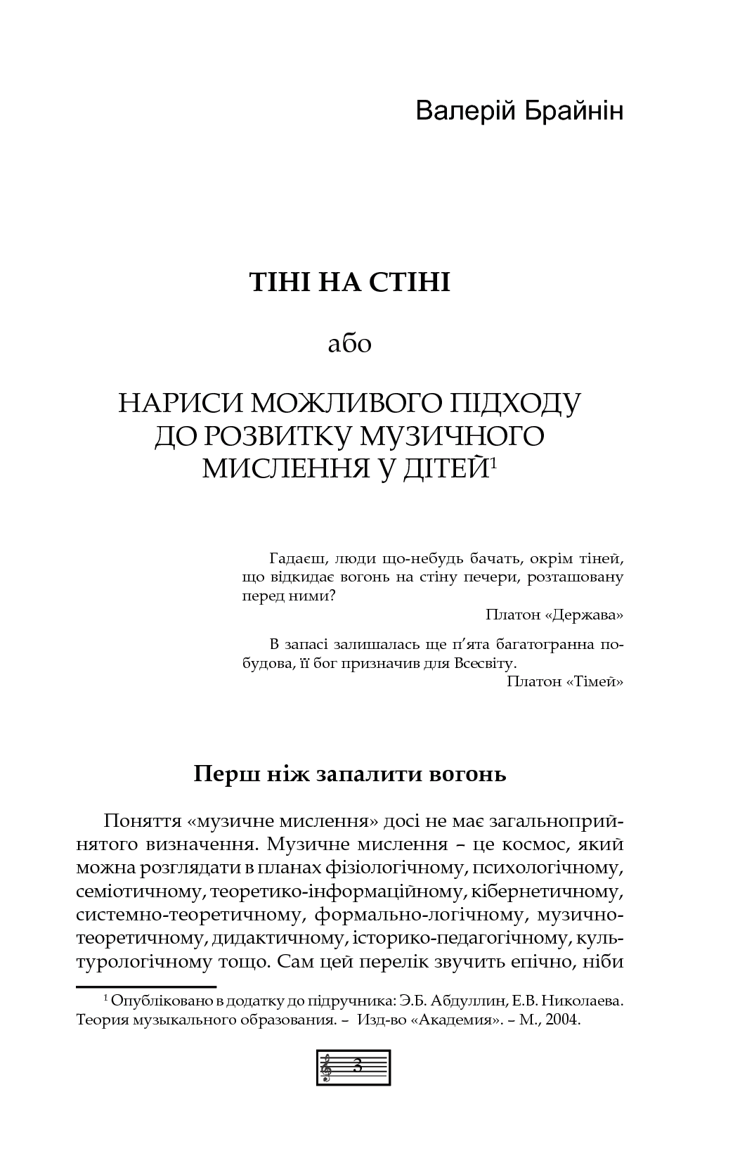 [object Object] «Музична педагогіка та виконавство. Випуск 3. Збірник статей», автор Петро Серотюк - фото №2 - мініатюра