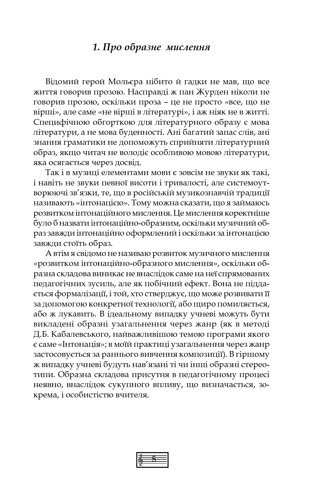 [object Object] «Музична педагогіка та виконавство. Випуск 3. Збірник статей», автор Петро Серотюк - фото №4 - мініатюра