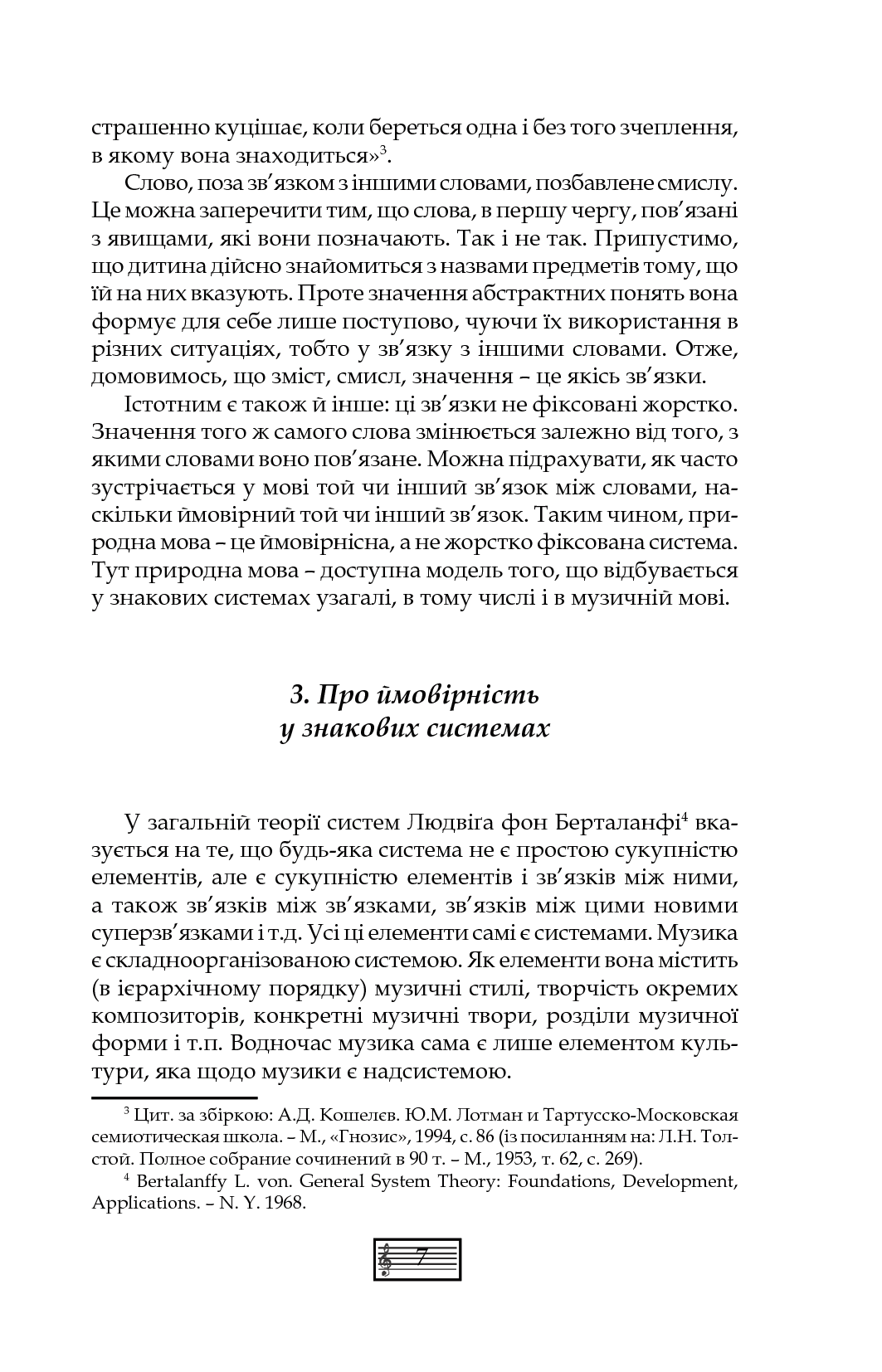 [object Object] «Музична педагогіка та виконавство. Випуск 3. Збірник статей», автор Петро Серотюк - фото №6 - мініатюра
