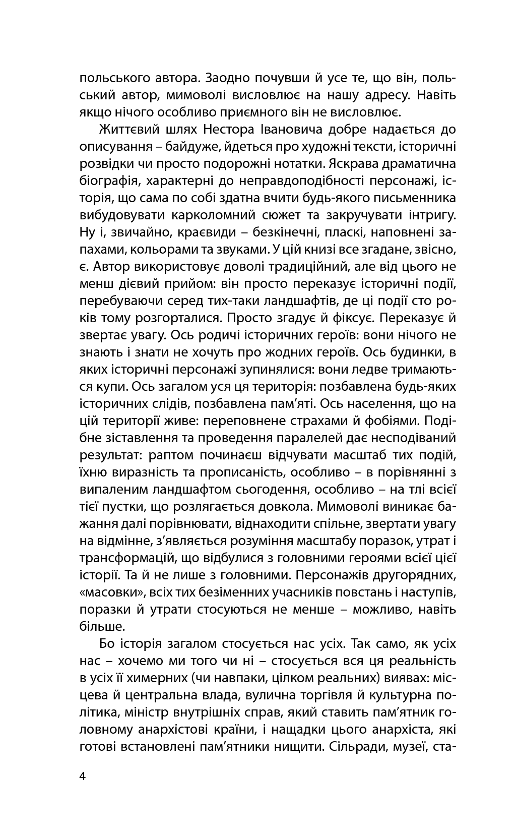 [object Object] «Степовий пірат», автор Станіслав Лубенський - фото №3 - мініатюра