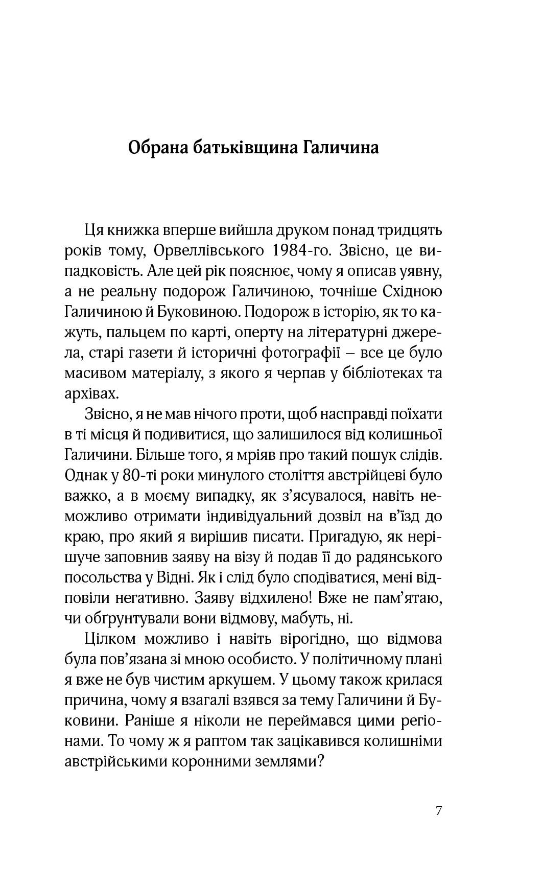 [object Object] «До Галичини. Про хасидів, гуцулів, поляків і русинів. Уявна мандрівка зниклим світом Східної Галичини та Буковини», автор Мартін Поллак - фото №2 - мініатюра