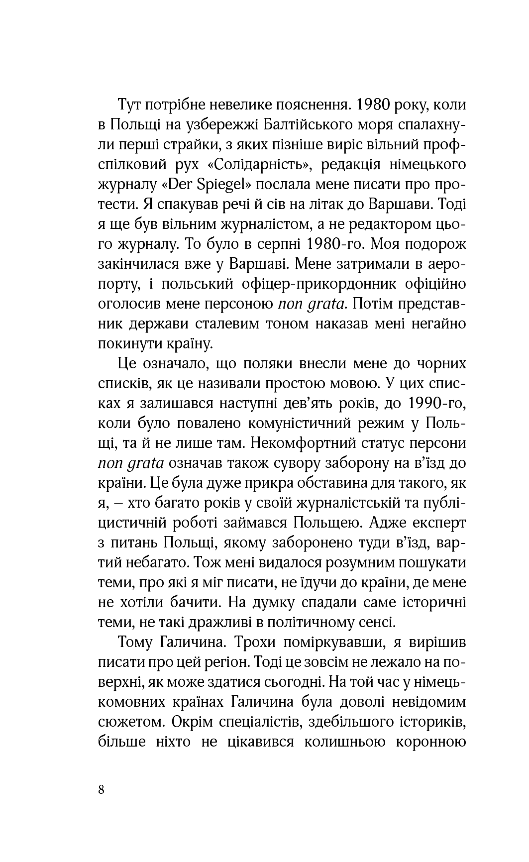 [object Object] «До Галичини. Про хасидів, гуцулів, поляків і русинів. Уявна мандрівка зниклим світом Східної Галичини та Буковини», автор Мартін Поллак - фото №3 - мініатюра