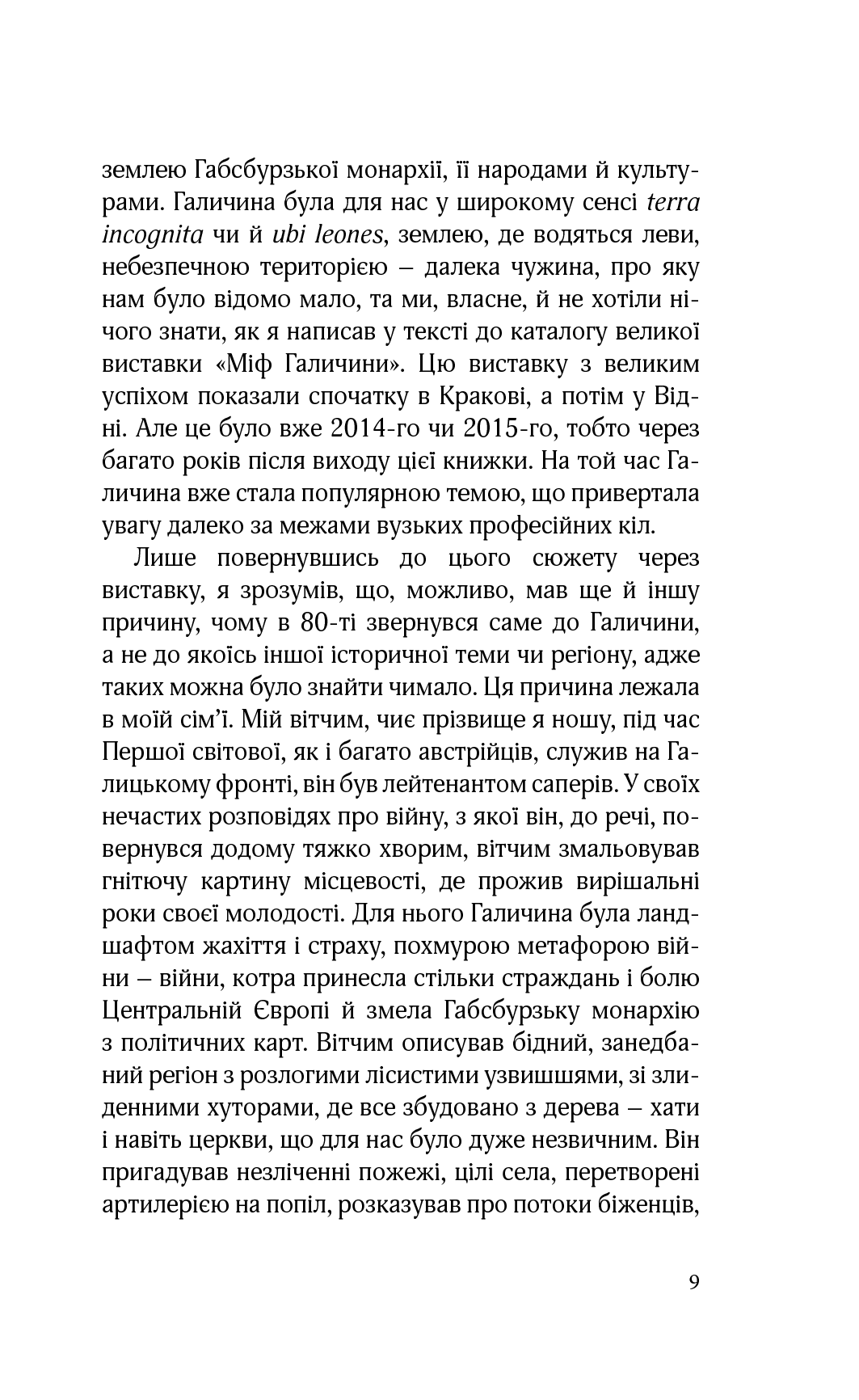 [object Object] «До Галичини. Про хасидів, гуцулів, поляків і русинів. Уявна мандрівка зниклим світом Східної Галичини та Буковини», автор Мартін Поллак - фото №4 - мініатюра