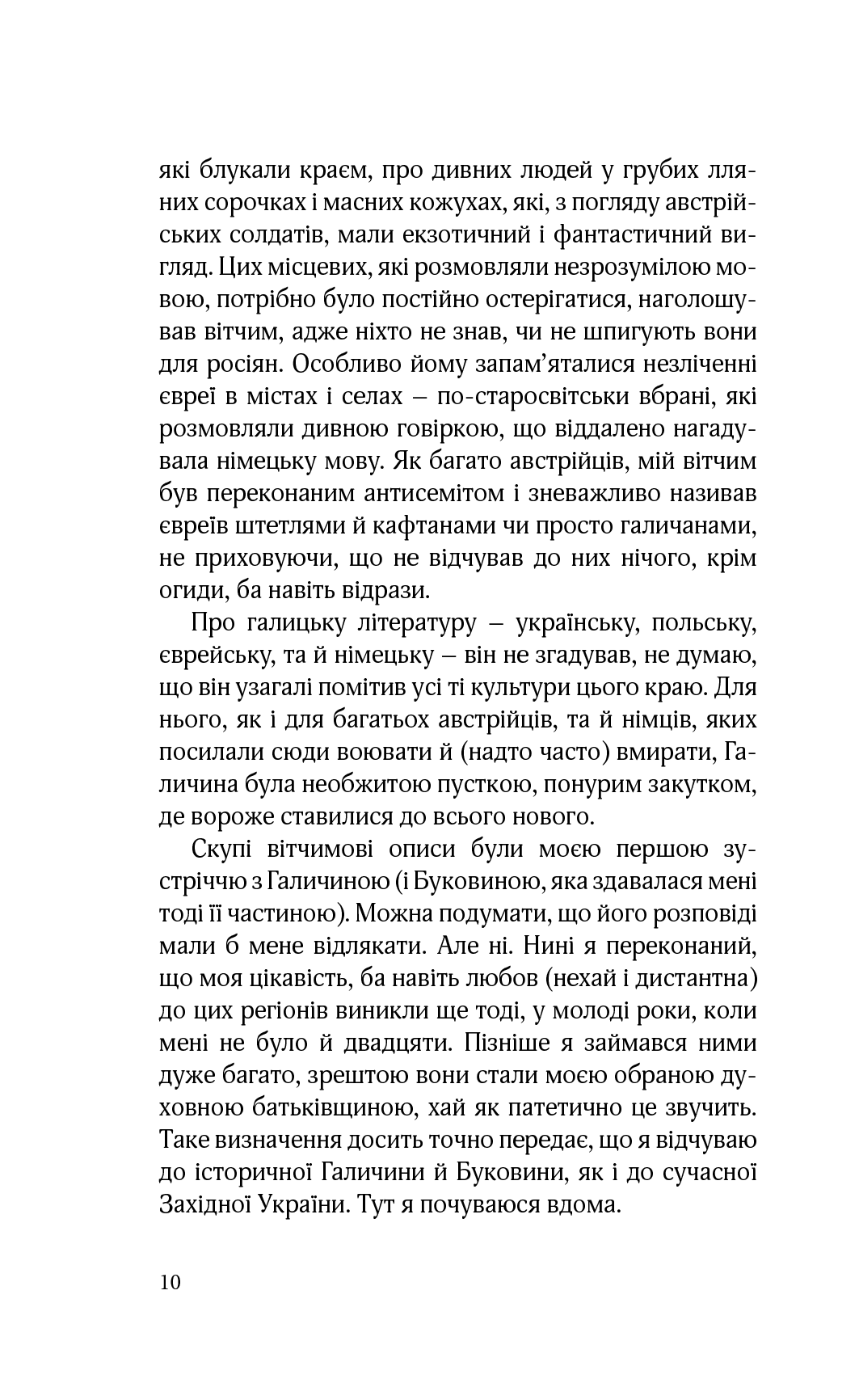 [object Object] «До Галичини. Про хасидів, гуцулів, поляків і русинів. Уявна мандрівка зниклим світом Східної Галичини та Буковини», автор Мартін Поллак - фото №5 - мініатюра