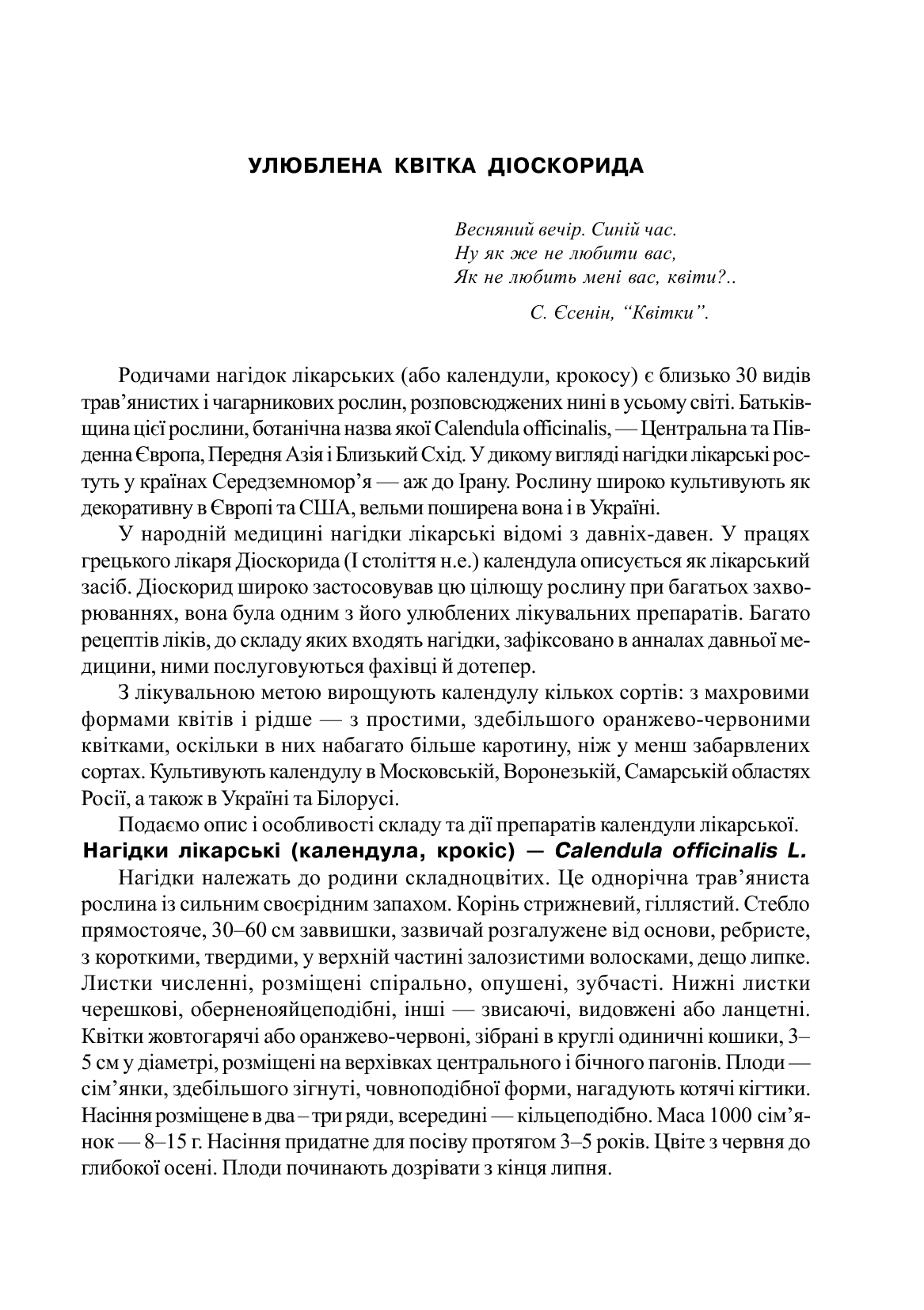 [object Object] «Лікуємо нагідками», авторів Наталя Зубицька, Ростилав Желясків - фото №2 - мініатюра