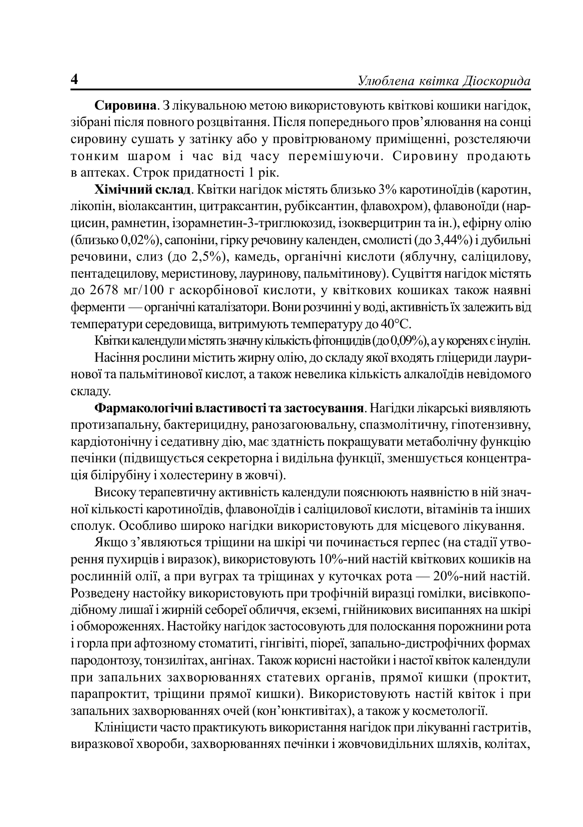 [object Object] «Лікуємо нагідками», авторів Наталя Зубицька, Ростилав Желясків - фото №3 - мініатюра