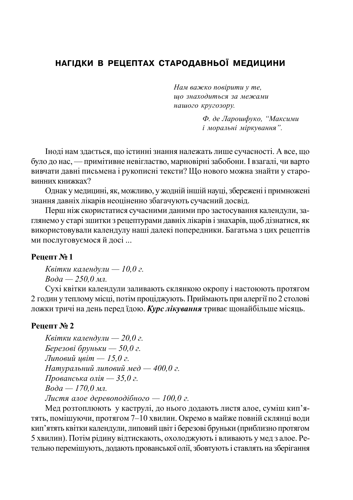[object Object] «Лікуємо нагідками», авторів Наталя Зубицька, Ростилав Желясків - фото №6 - мініатюра