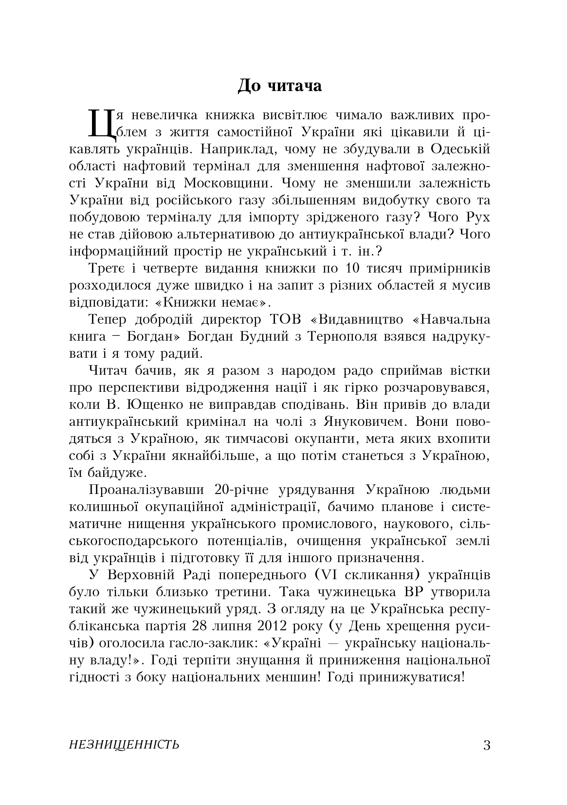 [object Object] «Незнищенність», автор Левко Лук'яненко - фото №2 - мініатюра
