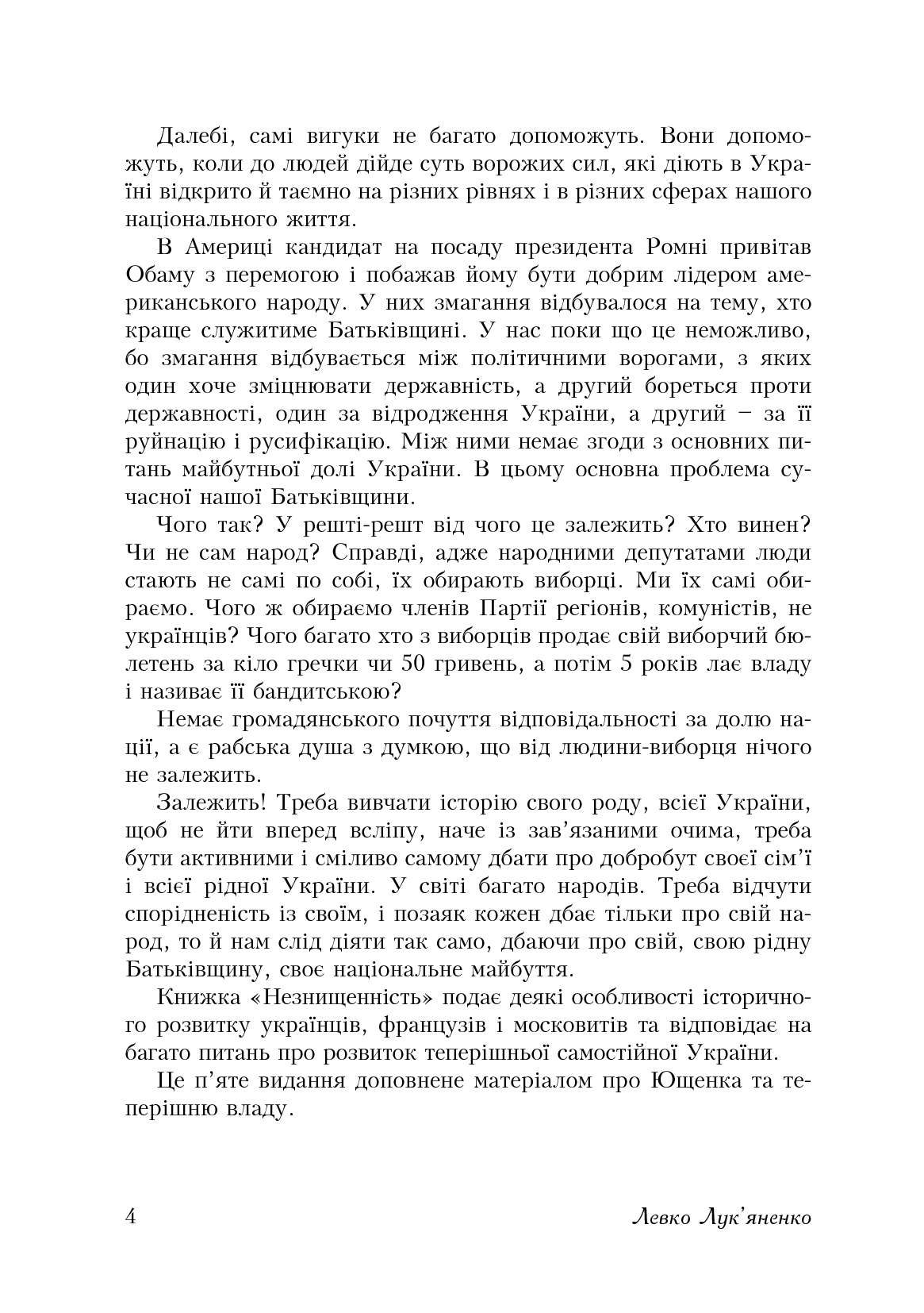 [object Object] «Незнищенність», автор Левко Лук'яненко - фото №3 - мініатюра