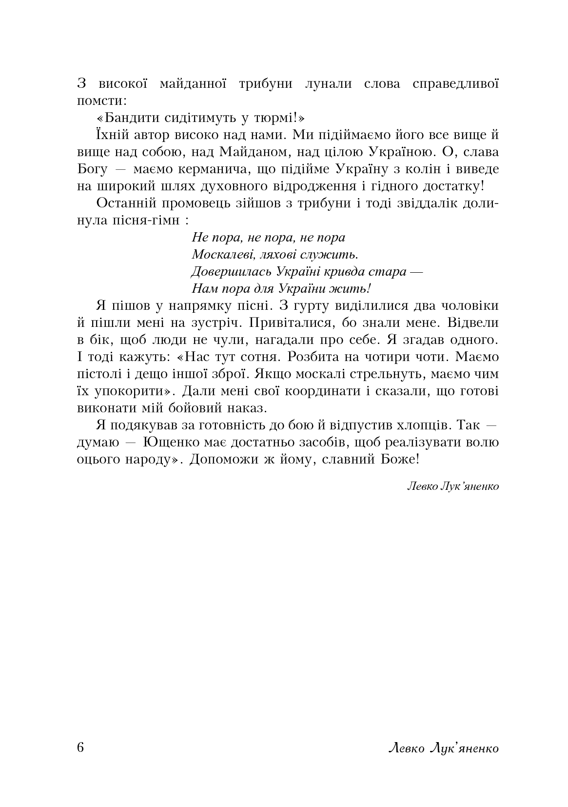[object Object] «Незнищенність», автор Левко Лук'яненко - фото №5 - мініатюра