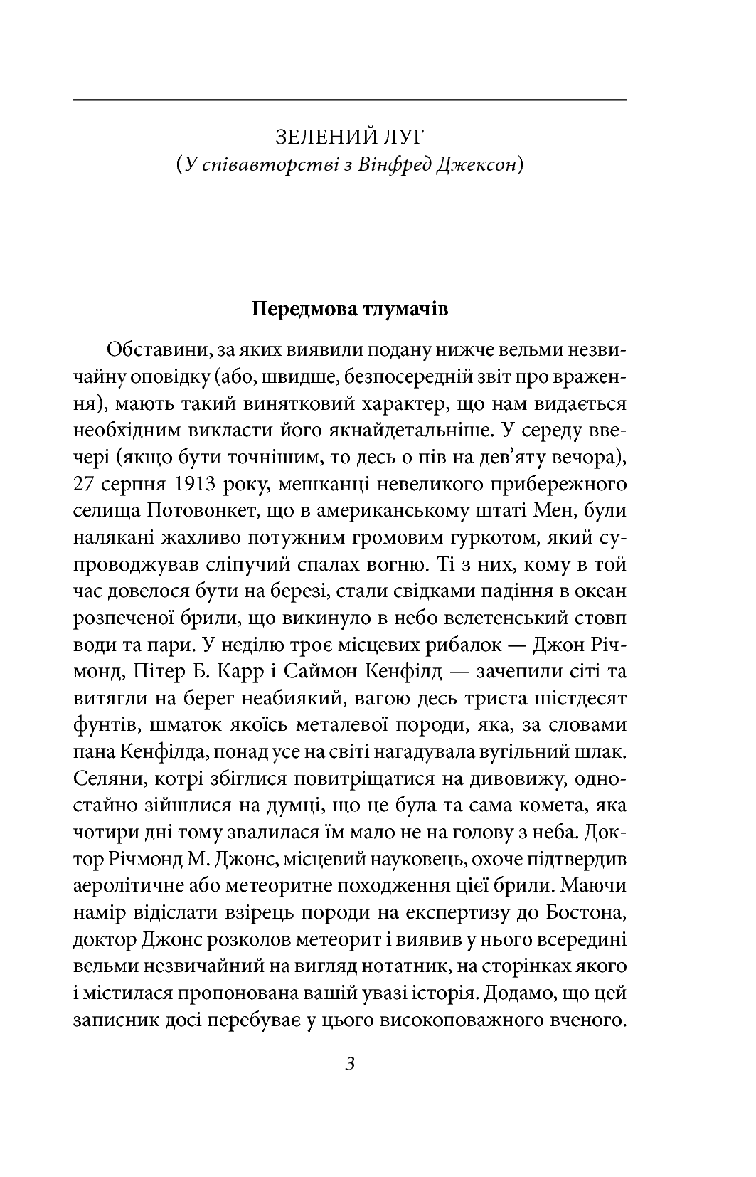 [object Object] «Сни в оселі відьми», автор Говард Лавкрафт - фото №2 - мініатюра